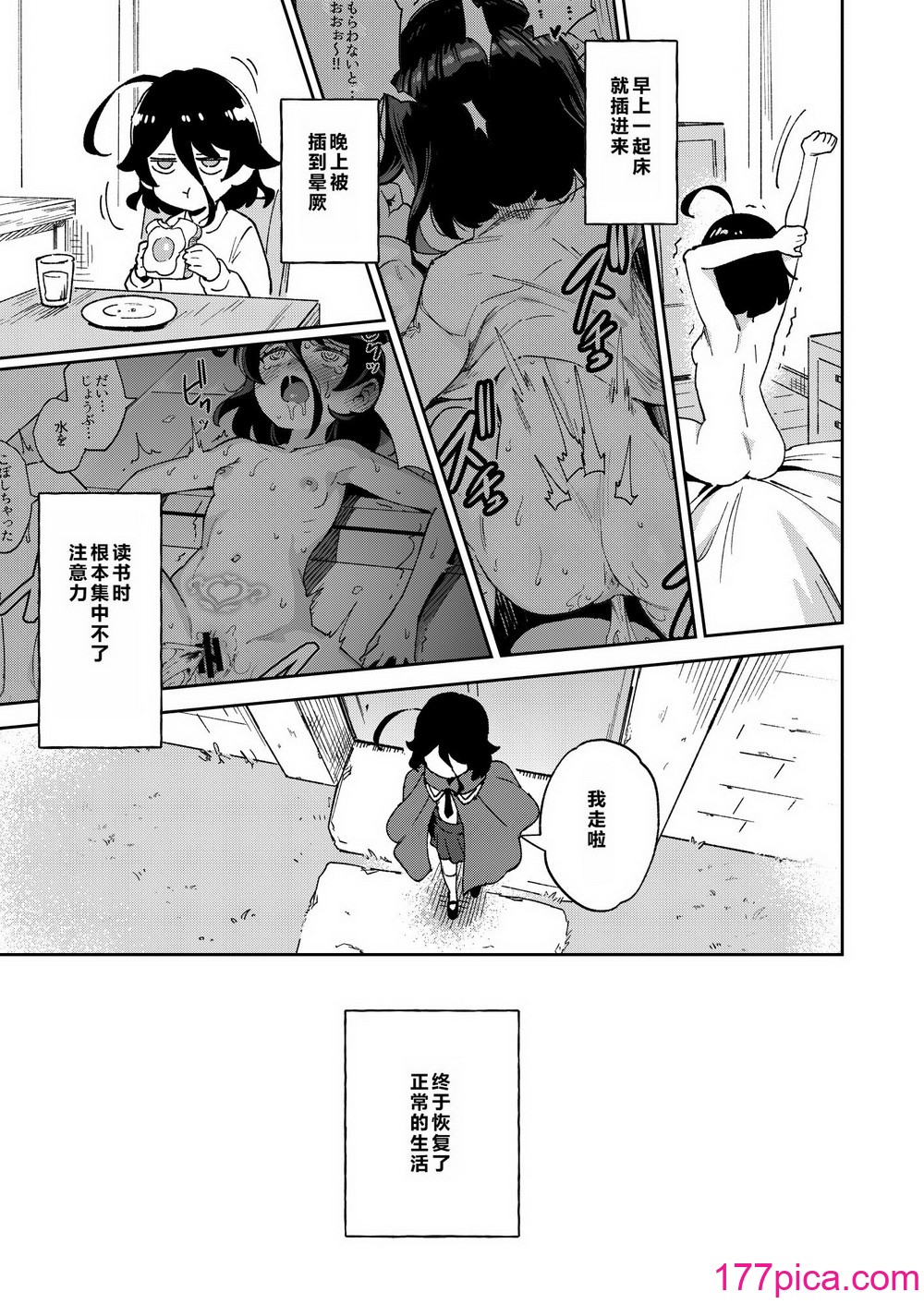 [超斬開 (TER)] オナホ売りの少女 2 〜わるい子とパパのエロい漫畫〜 [中國翻訳] [DL版][68P]-第1章-图片7