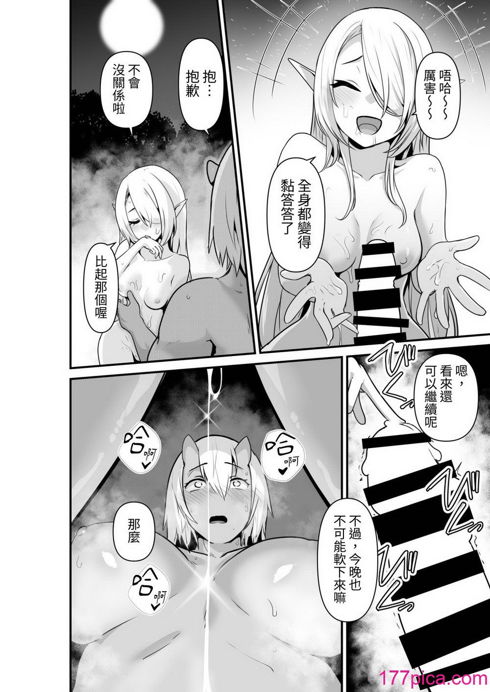 [箸置き (おてもと)] エルフとオーガがらぶらぶえっちするお話 [蕪菁堂][48P]-第3章-图片4