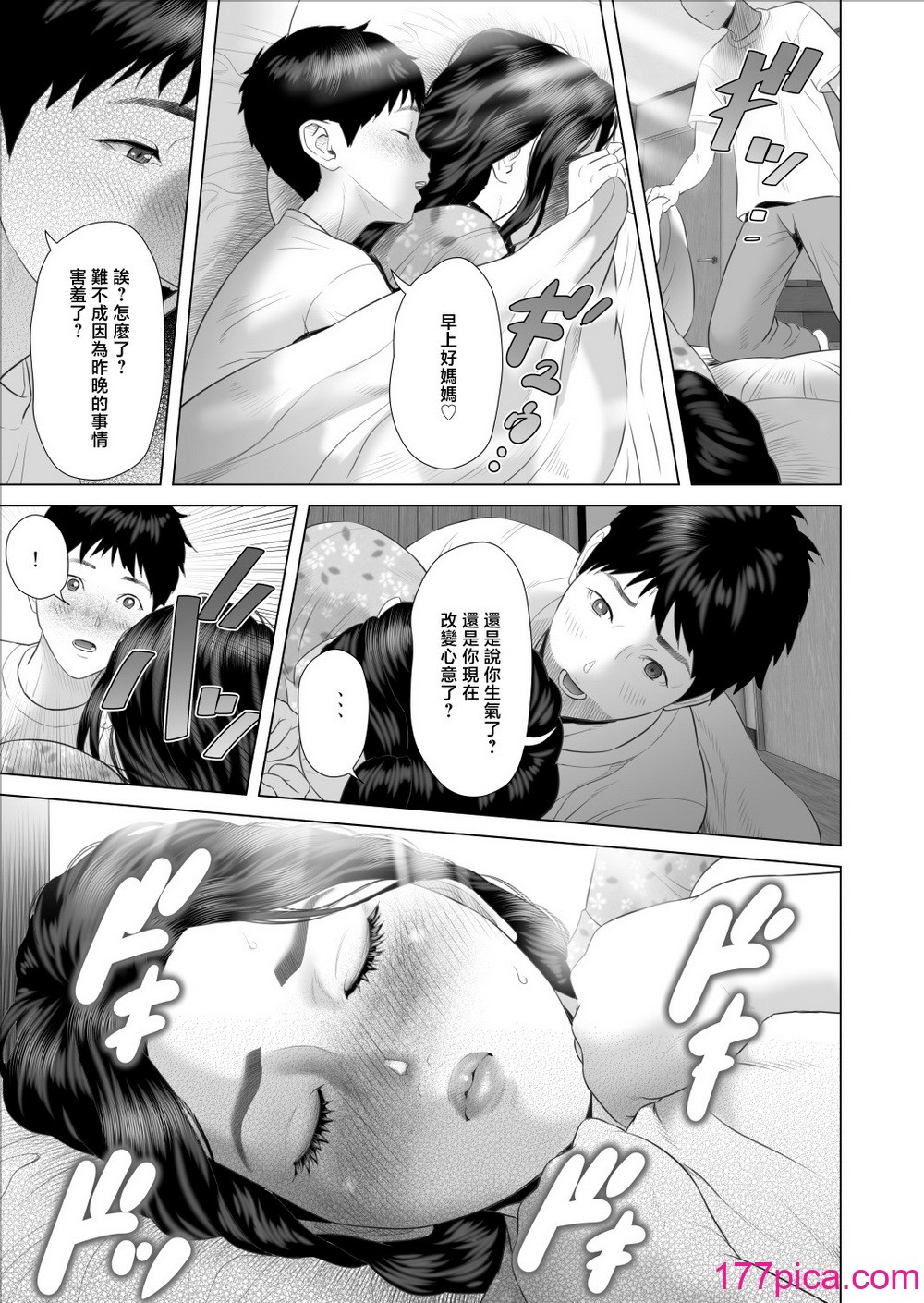 [灰同 (灰司)] 僕がお母さんとこんなことになっちゃう話 8 ＜沼編＞ [中国翻訳][46P]-第1章-图片5
