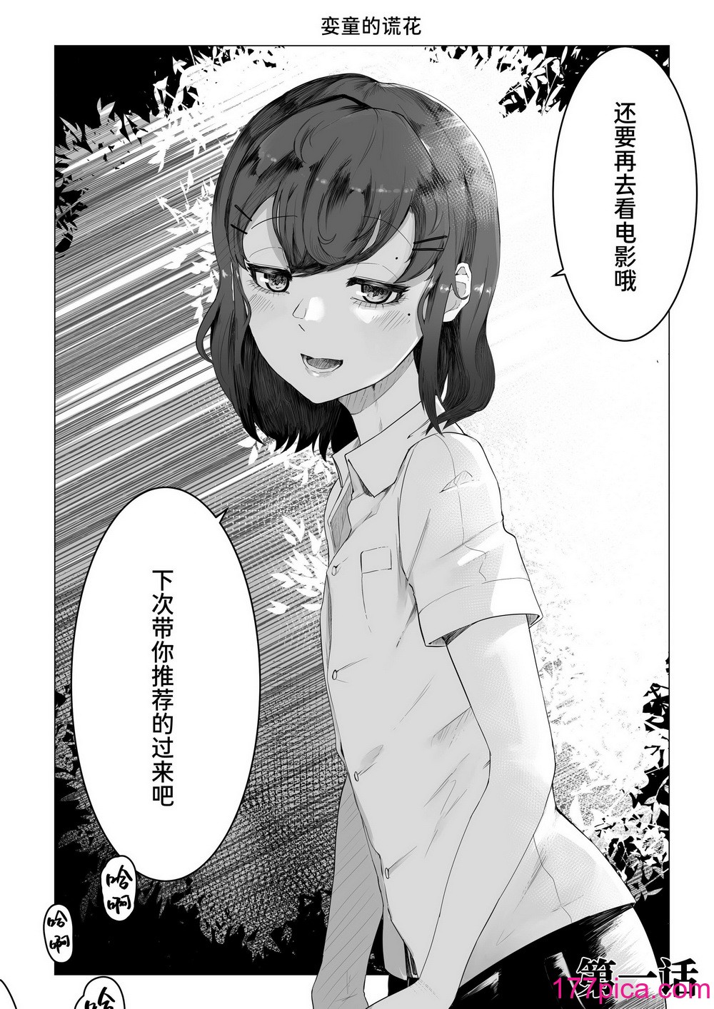 [曖昧の惑星 (茸谷きの子)] 稚児の徒花 [中国翻訳][78P]-第1章-图片2