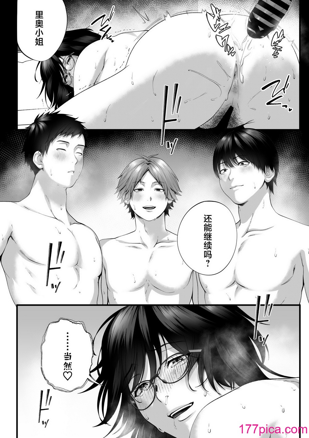 [東京群青] ネトラレ×オフパコ (オリジナル) [中国翻譯][68P]-第6章-图片7