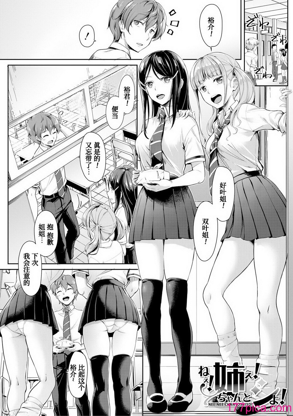 [未崎ときのぶ] 搾精しゅきしゅき姉妹 [DL版] [甜族星人赞助汉化][219P]-第1章-图片3