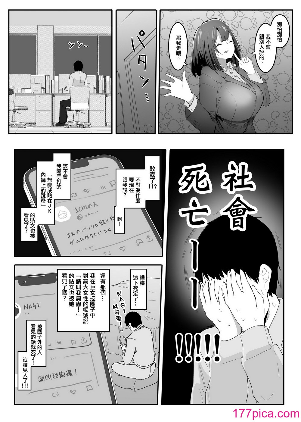 [まるしゃも] 俺の性癖が后辈にバレたら后辈も同じ性癖だった｜我的性癖被公司后辈知道后没想到她也是一样性癖 [没有汉化][79P]-第1章-图片5