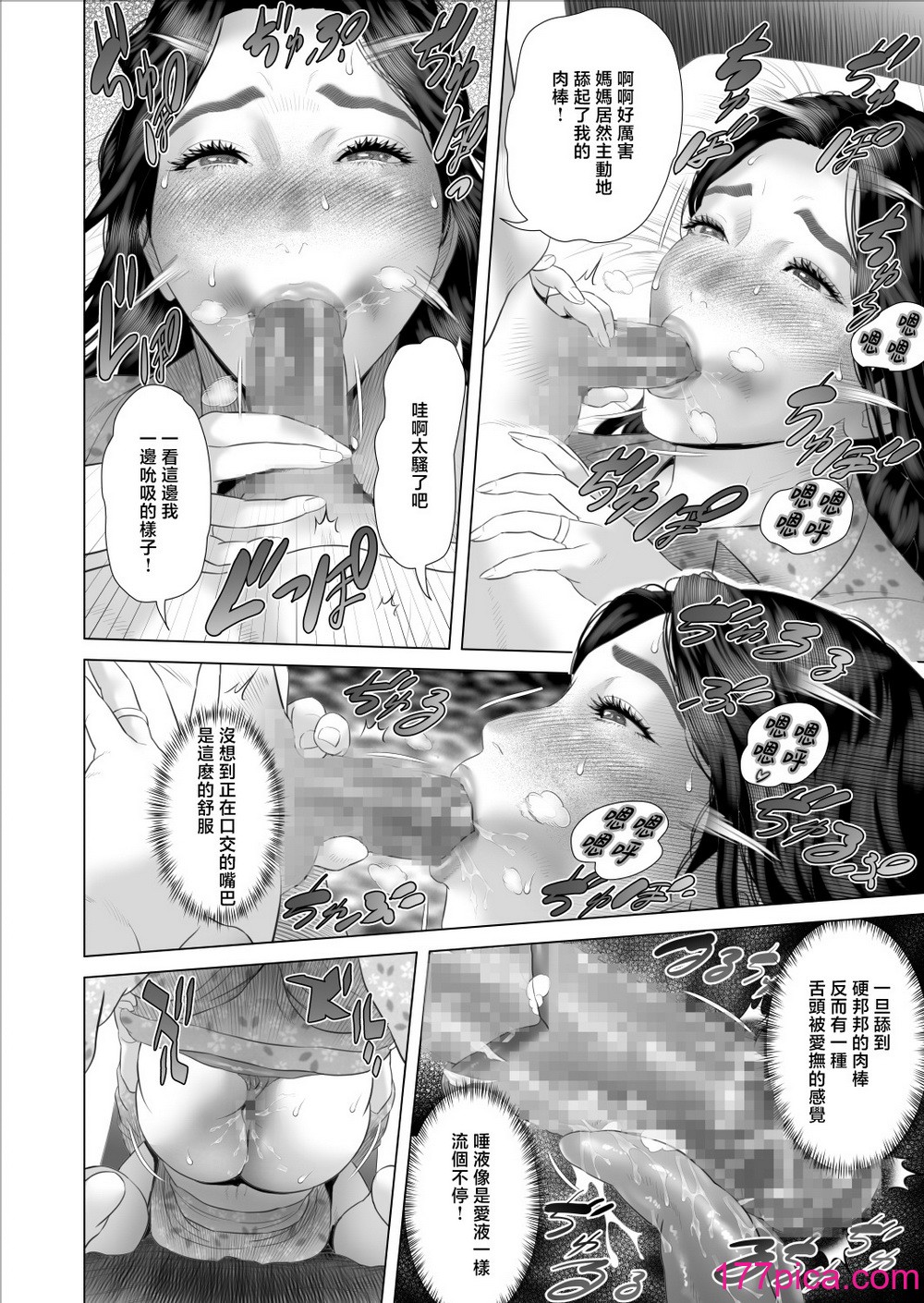 [灰同 (灰司)] 僕がお母さんとこんなことになっちゃう話 8 ＜沼編＞ [中国翻訳][46P]-第1章-图片8