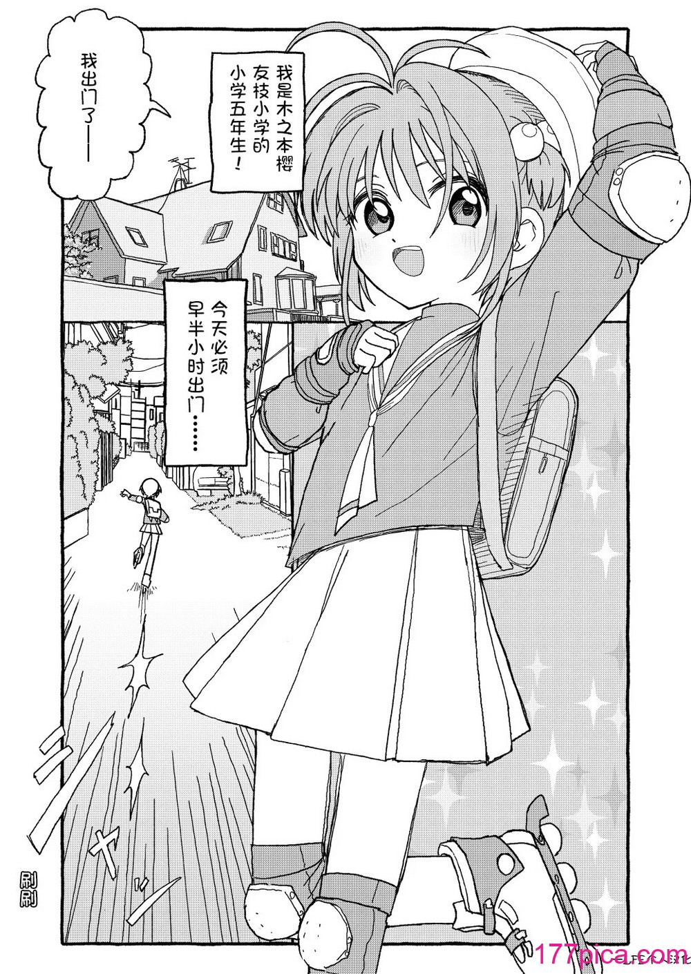 [太ったおばさん] さくらちゃんすきすき漫画 (カードキャプターさくら) [LFE个人汉化][112P]-第1章-图片1
