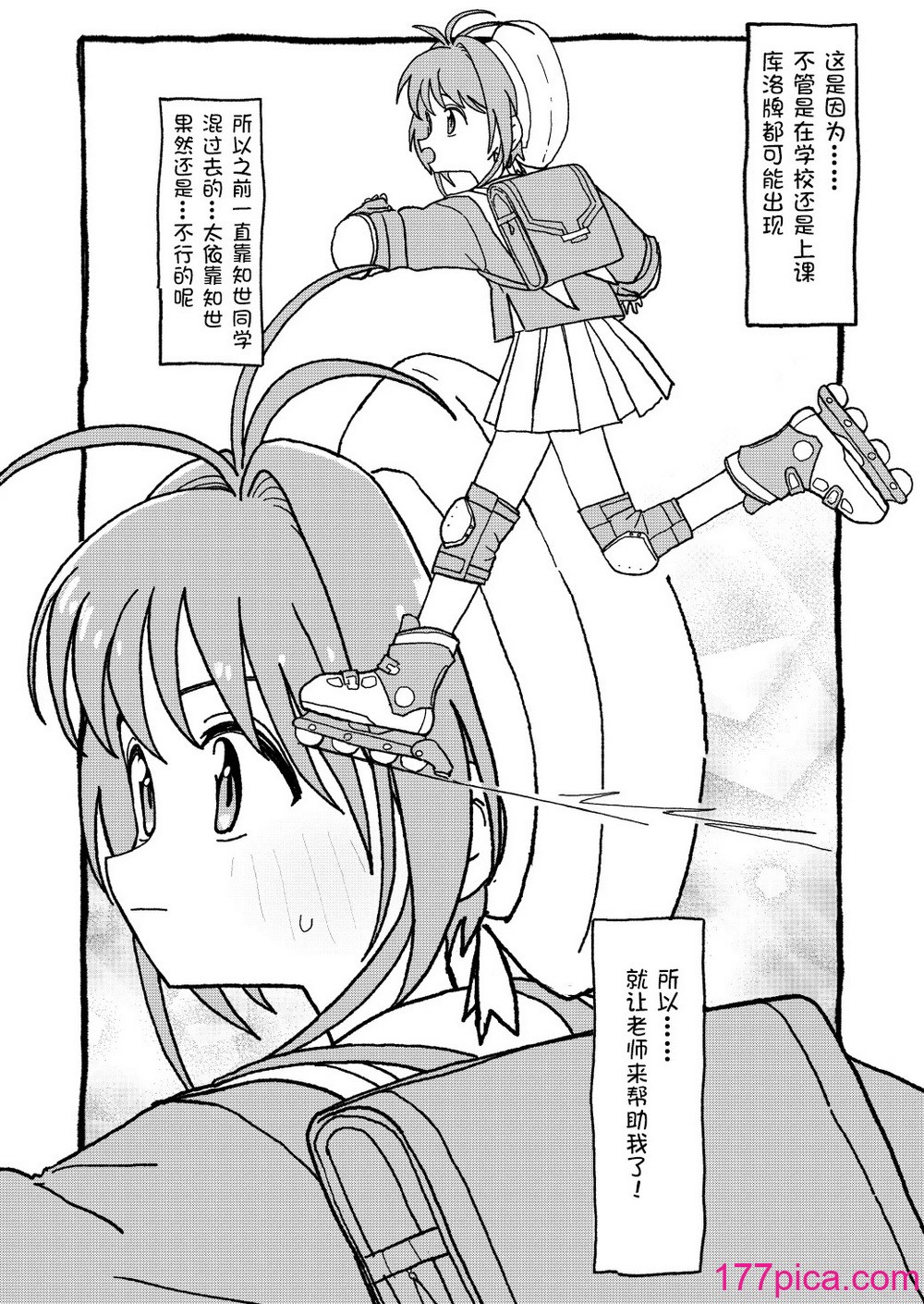[太ったおばさん] さくらちゃんすきすき漫画 (カードキャプターさくら) [LFE个人汉化][112P]-第1章-图片2