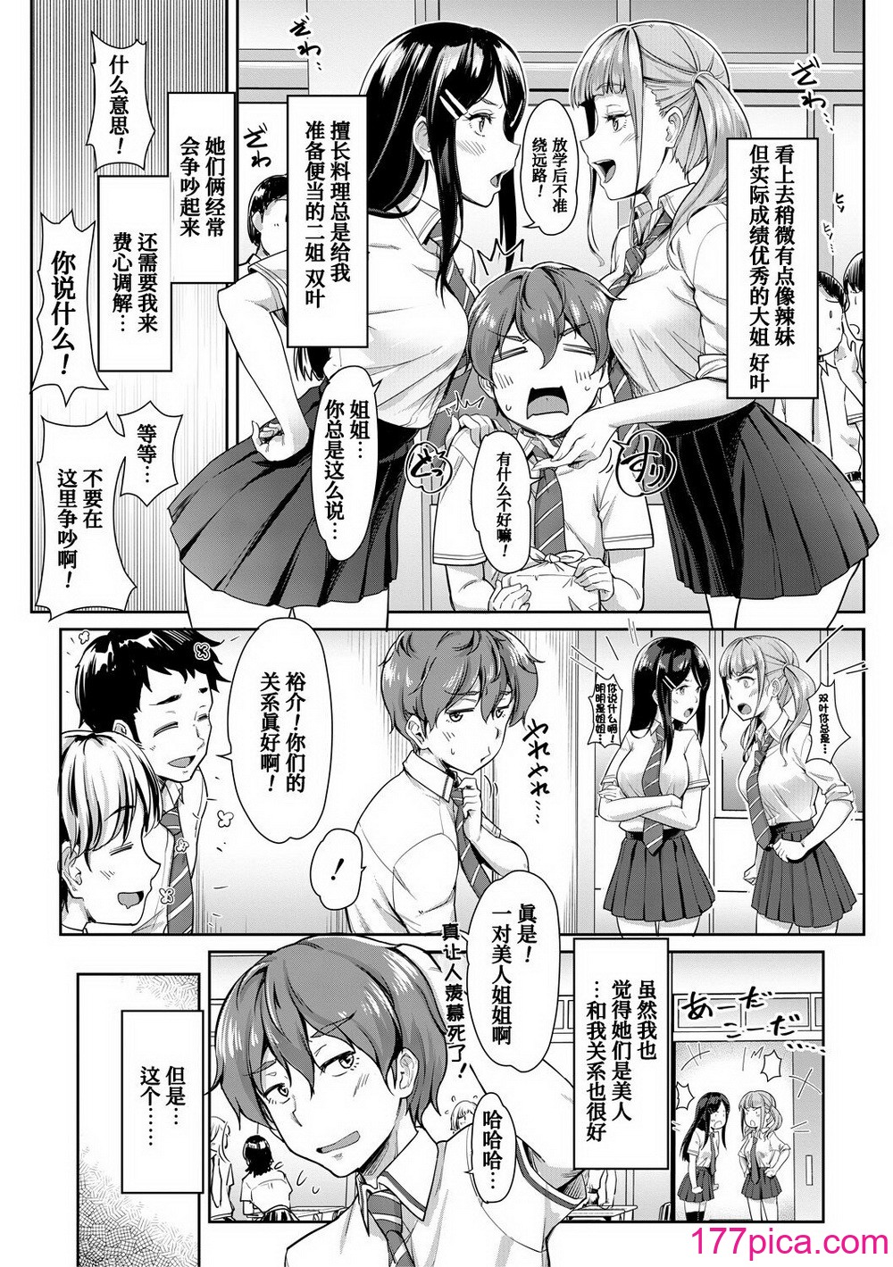 [未崎ときのぶ] 搾精しゅきしゅき姉妹 [DL版] [甜族星人赞助汉化][219P]-第1章-图片5