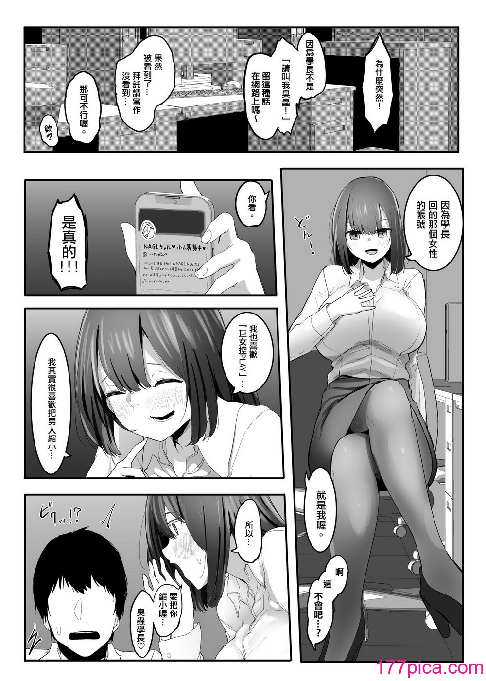 [まるしゃも] 俺の性癖が后辈にバレたら后辈も同じ性癖だった｜我的性癖被公司后辈知道后没想到她也是一样性癖 [没有汉化][79P]-第1章-图片7