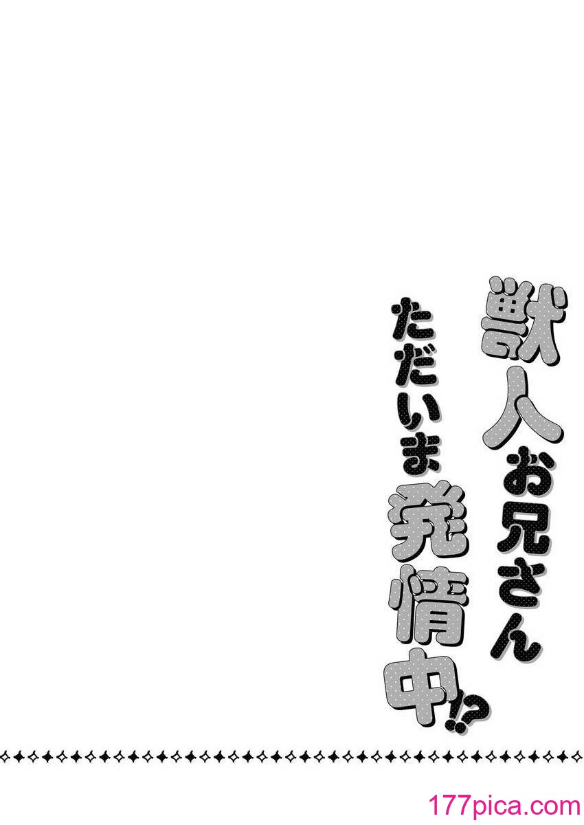 [ねすお] 獣人お兄さんただいま発情中！？[204P]-第1章-图片2