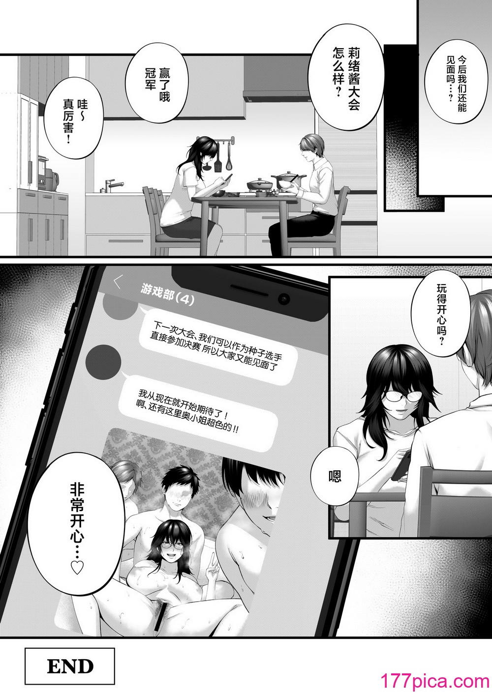 [東京群青] ネトラレ×オフパコ (オリジナル) [中国翻譯][68P]-第6章-图片11