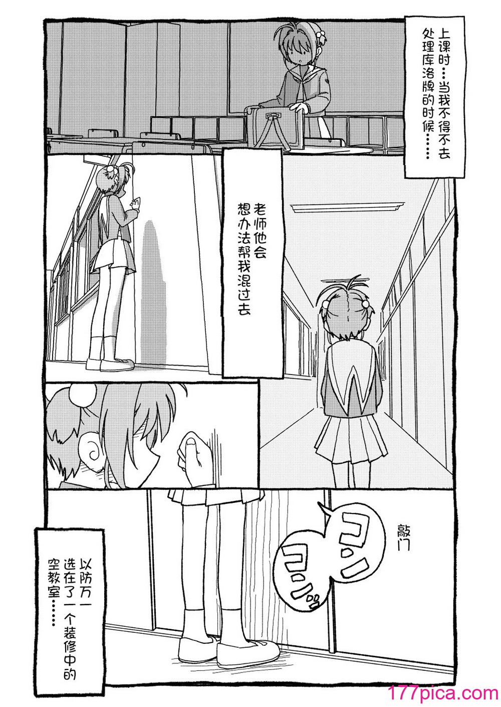 [太ったおばさん] さくらちゃんすきすき漫画 (カードキャプターさくら) [LFE个人汉化][112P]-第1章-图片4