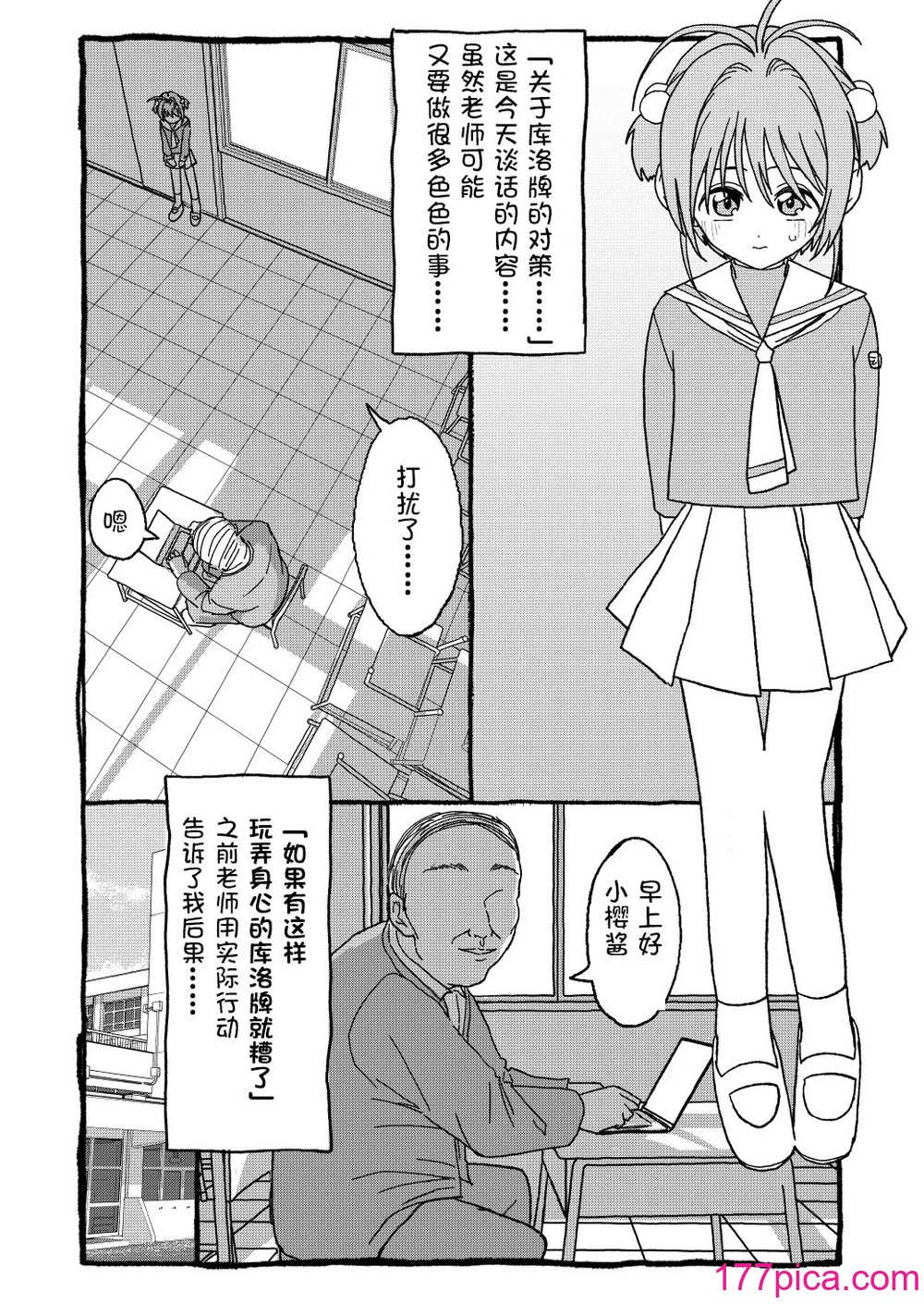 [太ったおばさん] さくらちゃんすきすき漫画 (カードキャプターさくら) [LFE个人汉化][112P]-第1章-图片5