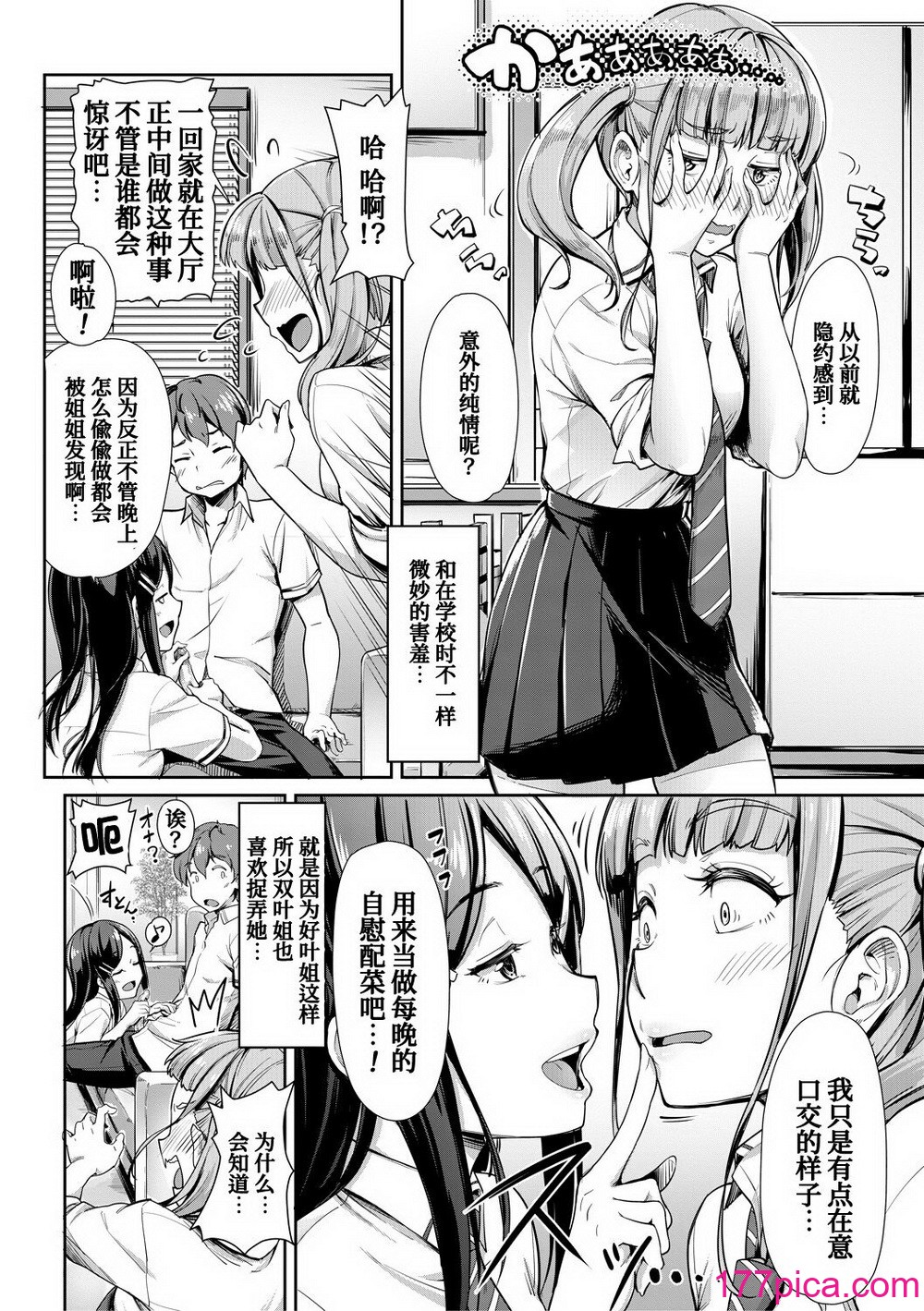 [未崎ときのぶ] 搾精しゅきしゅき姉妹 [DL版] [甜族星人赞助汉化][219P]-第1章-图片8