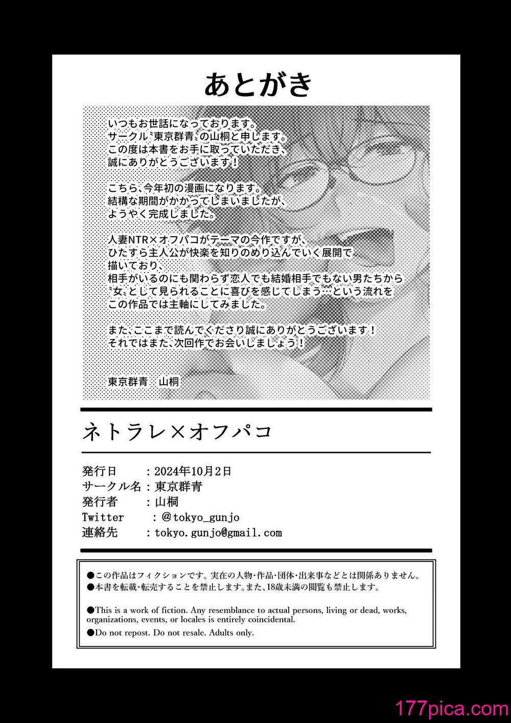 [東京群青] ネトラレ×オフパコ (オリジナル) [中国翻譯][68P]-第6章-图片13