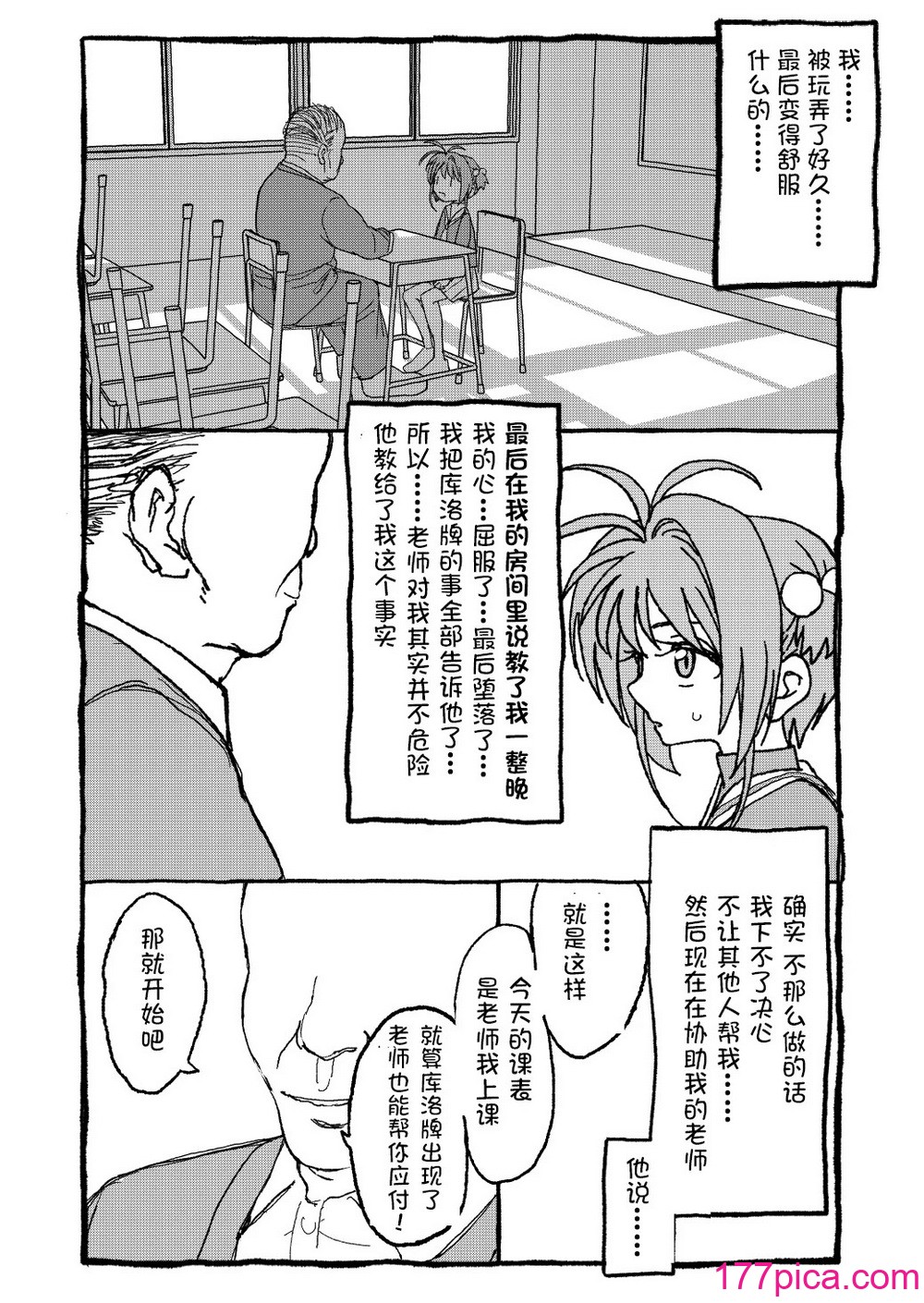 [太ったおばさん] さくらちゃんすきすき漫画 (カードキャプターさくら) [LFE个人汉化][112P]-第1章-图片6
