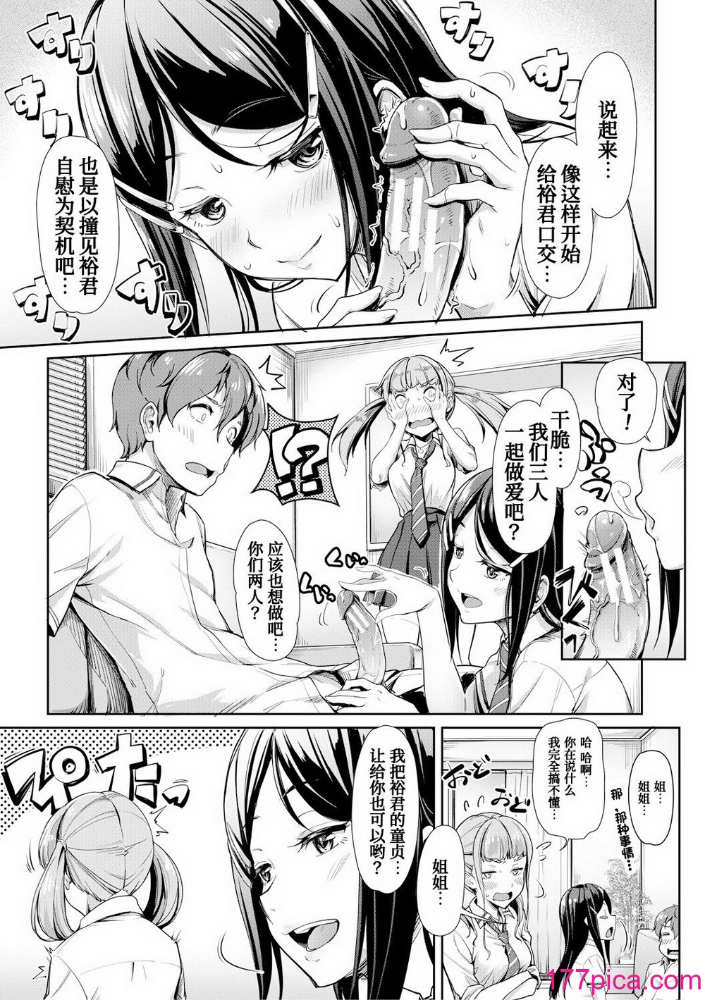 [未崎ときのぶ] 搾精しゅきしゅき姉妹 [DL版] [甜族星人赞助汉化][219P]-第1章-图片9