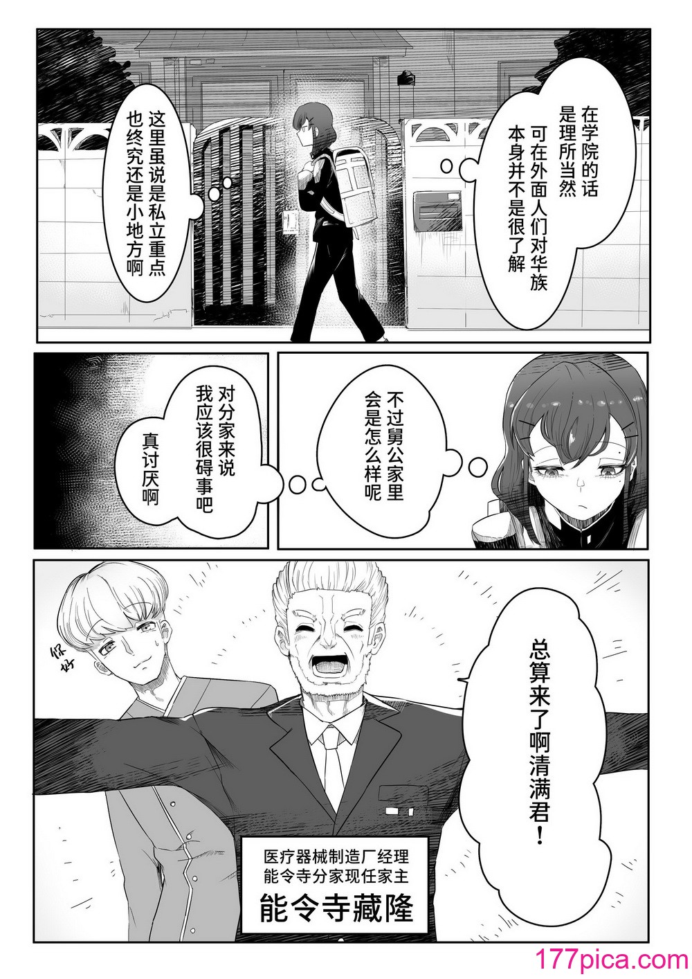 [曖昧の惑星 (茸谷きの子)] 稚児の徒花 [中国翻訳][78P]-第1章-图片9