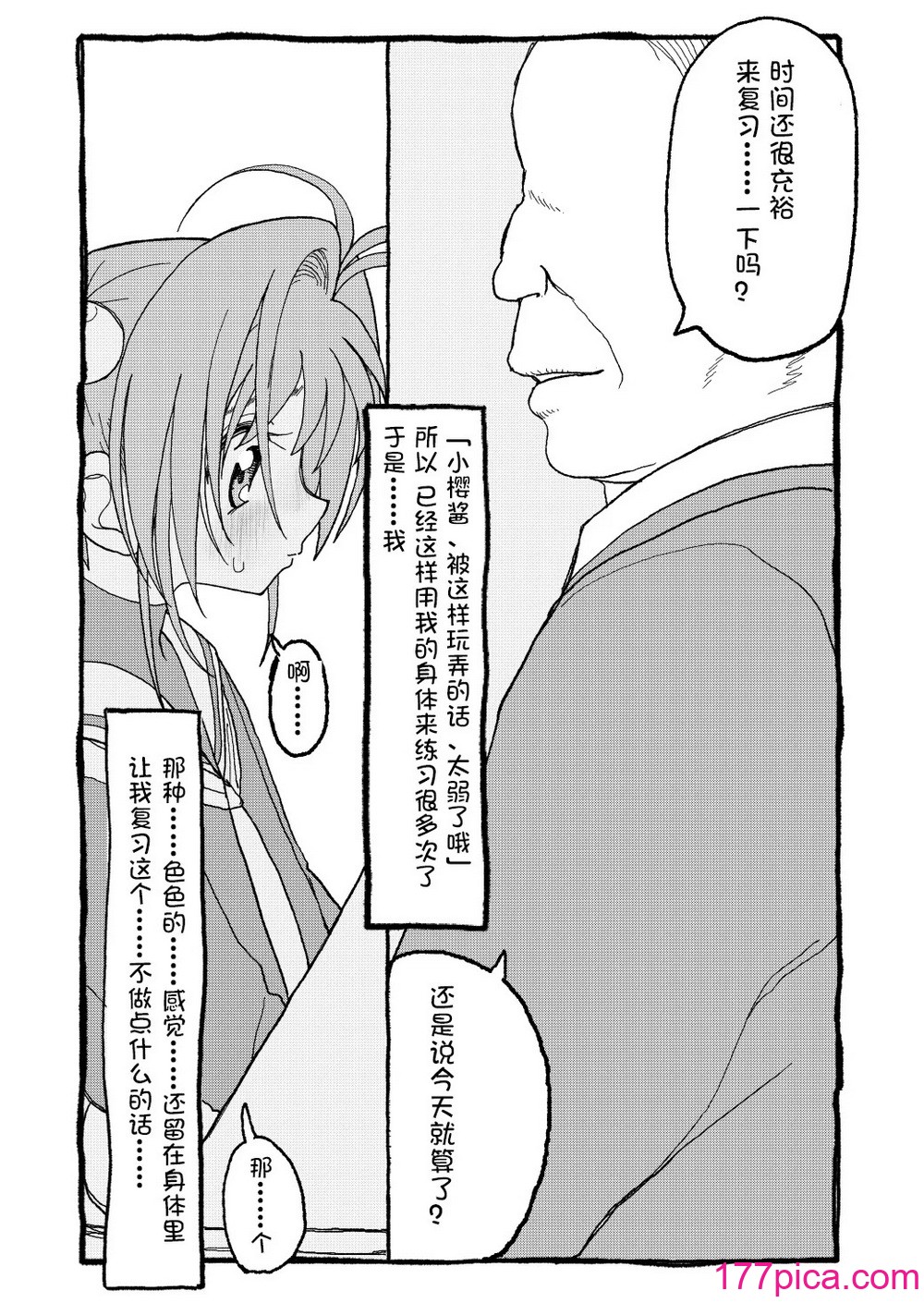 [太ったおばさん] さくらちゃんすきすき漫画 (カードキャプターさくら) [LFE个人汉化][112P]-第1章-图片7