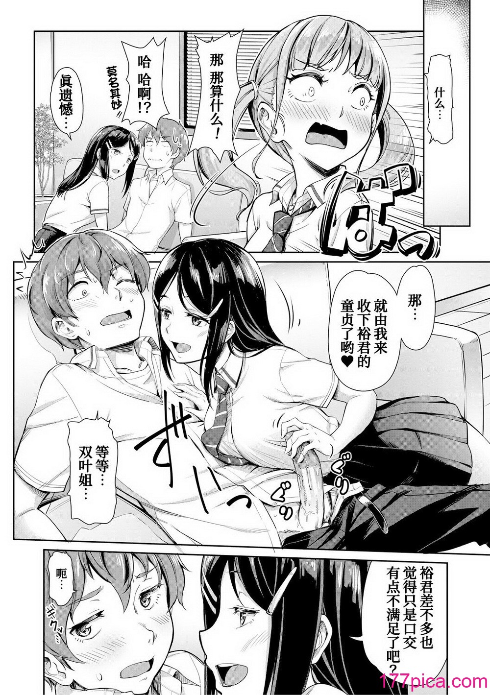 [未崎ときのぶ] 搾精しゅきしゅき姉妹 [DL版] [甜族星人赞助汉化][219P]-第1章-图片10
