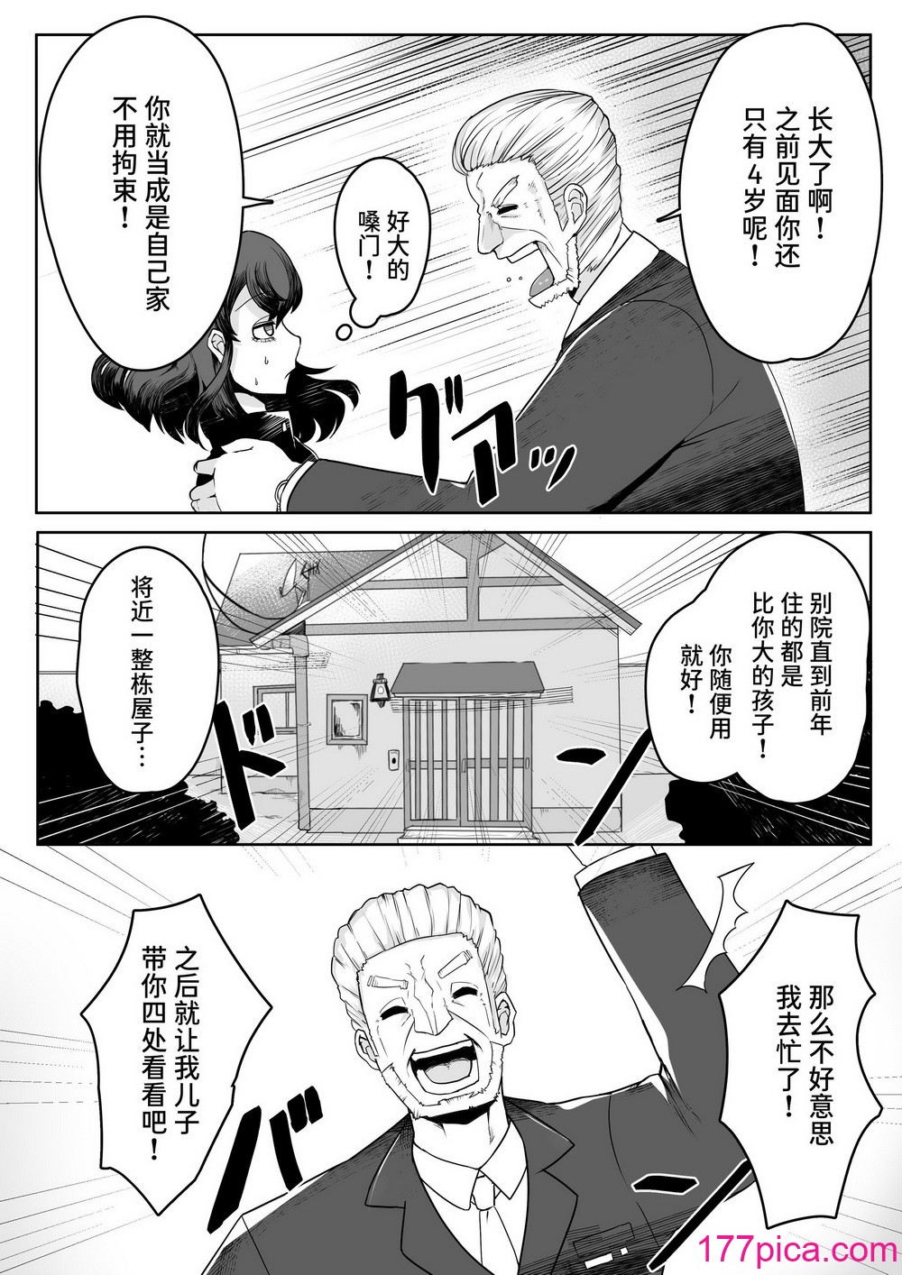 [曖昧の惑星 (茸谷きの子)] 稚児の徒花 [中国翻訳][78P]-第1章-图片10