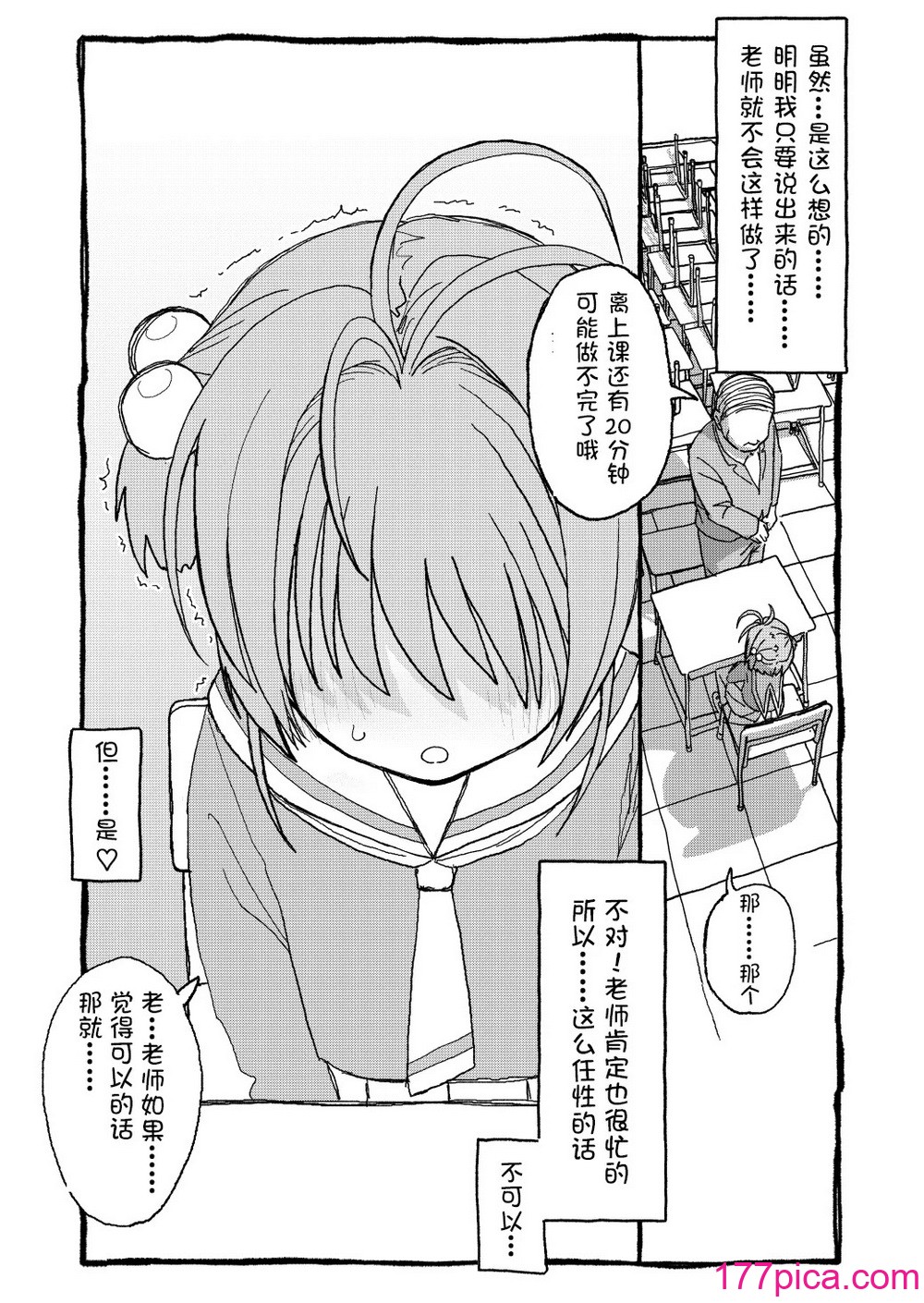 [太ったおばさん] さくらちゃんすきすき漫画 (カードキャプターさくら) [LFE个人汉化][112P]-第1章-图片8