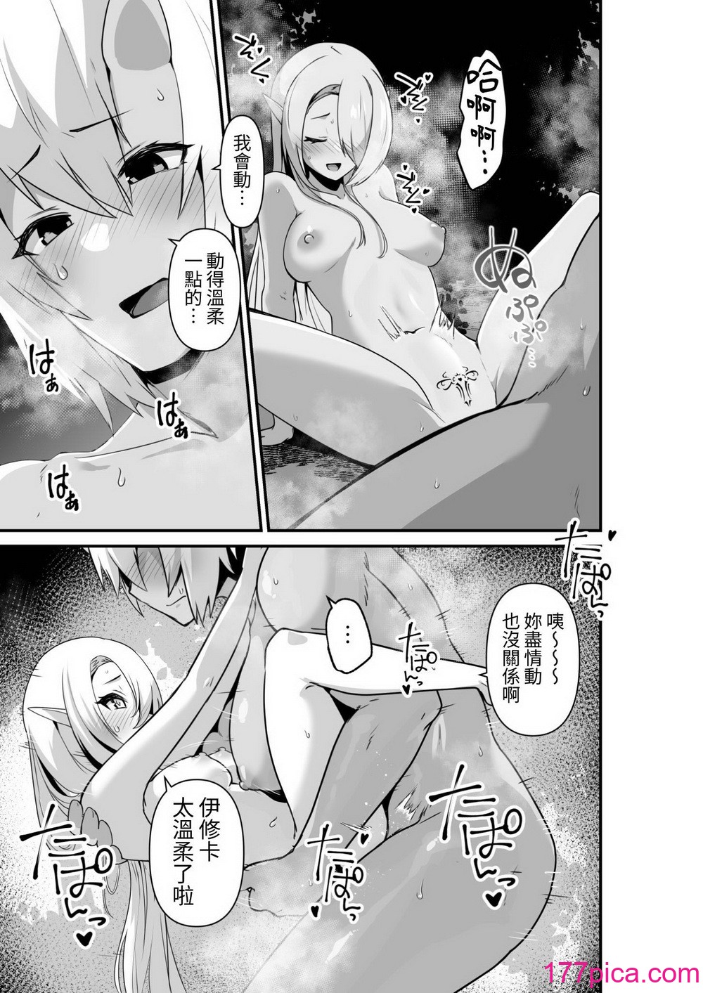 [箸置き (おてもと)] エルフとオーガがらぶらぶえっちするお話 [蕪菁堂][48P]-第4章-图片1
