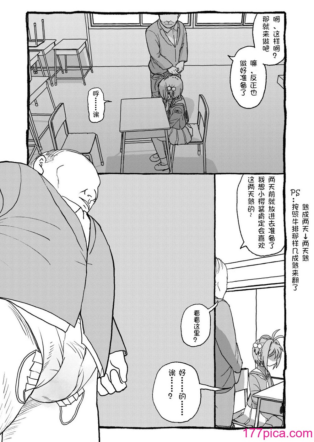 [太ったおばさん] さくらちゃんすきすき漫画 (カードキャプターさくら) [LFE个人汉化][112P]-第1章-图片9