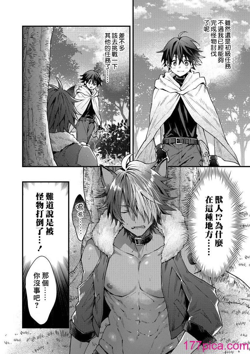 [ねすお] 獣人お兄さんただいま発情中！？[204P]-第1章-图片8