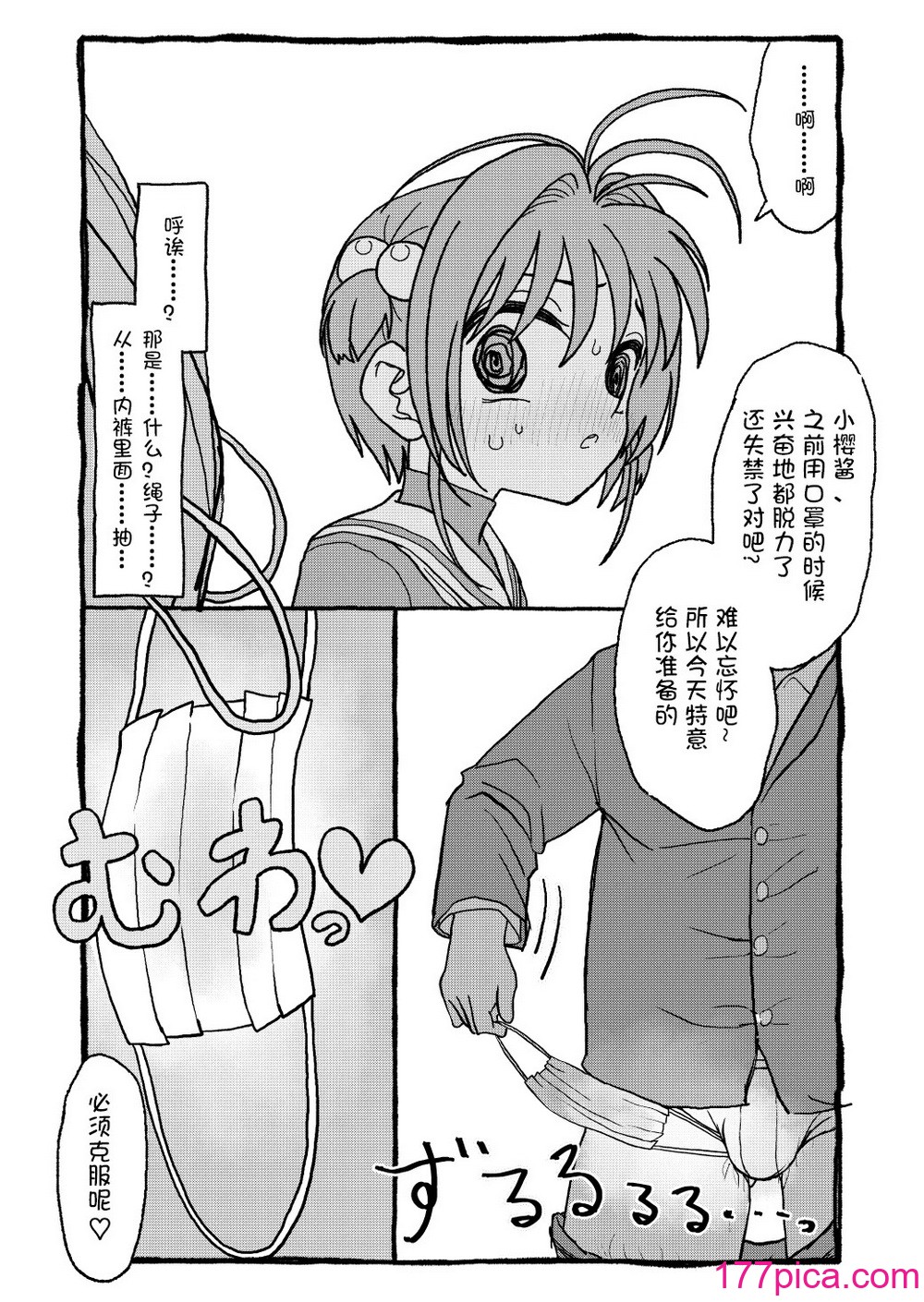 [太ったおばさん] さくらちゃんすきすき漫画 (カードキャプターさくら) [LFE个人汉化][112P]-第1章-图片10