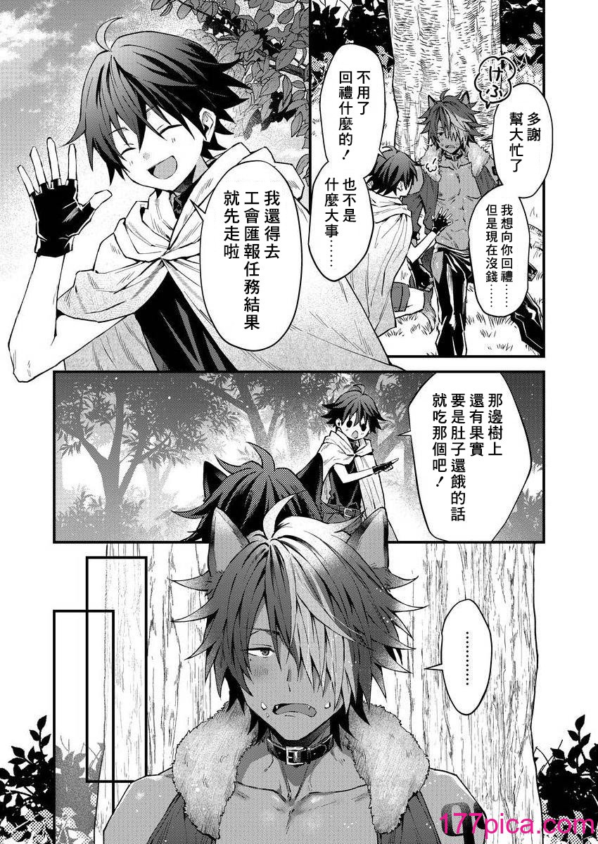 [ねすお] 獣人お兄さんただいま発情中！？[204P]-第1章-图片10