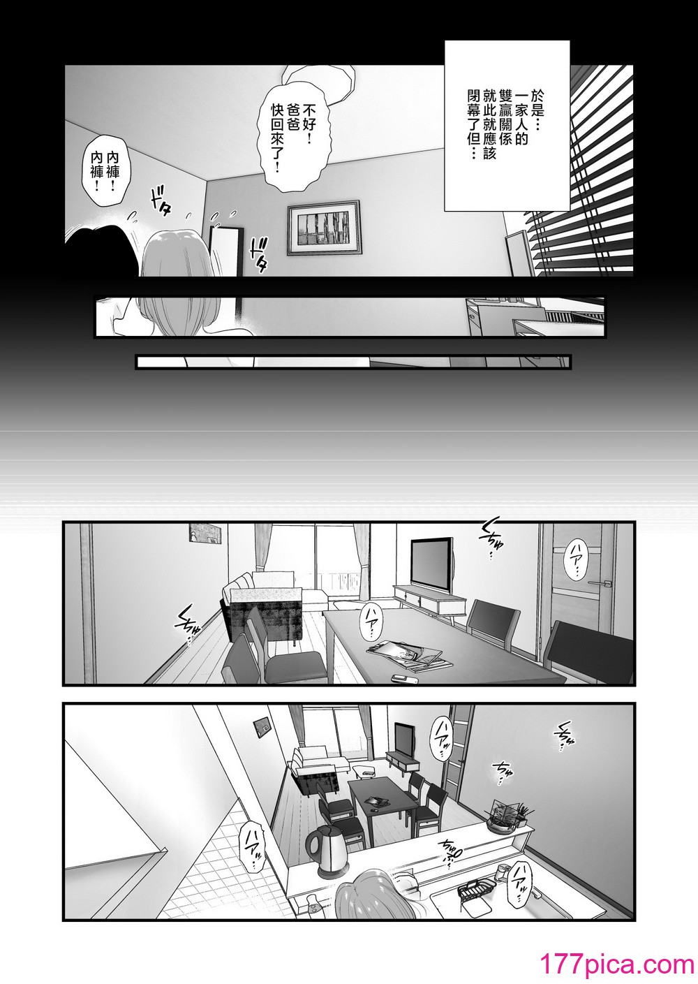 [はいとく先生] 父親公認！長谷川さんちのオヤコカンケイ～夫婦の寢室・中出し編～ [中國翻訳][61P]-第3章-图片8