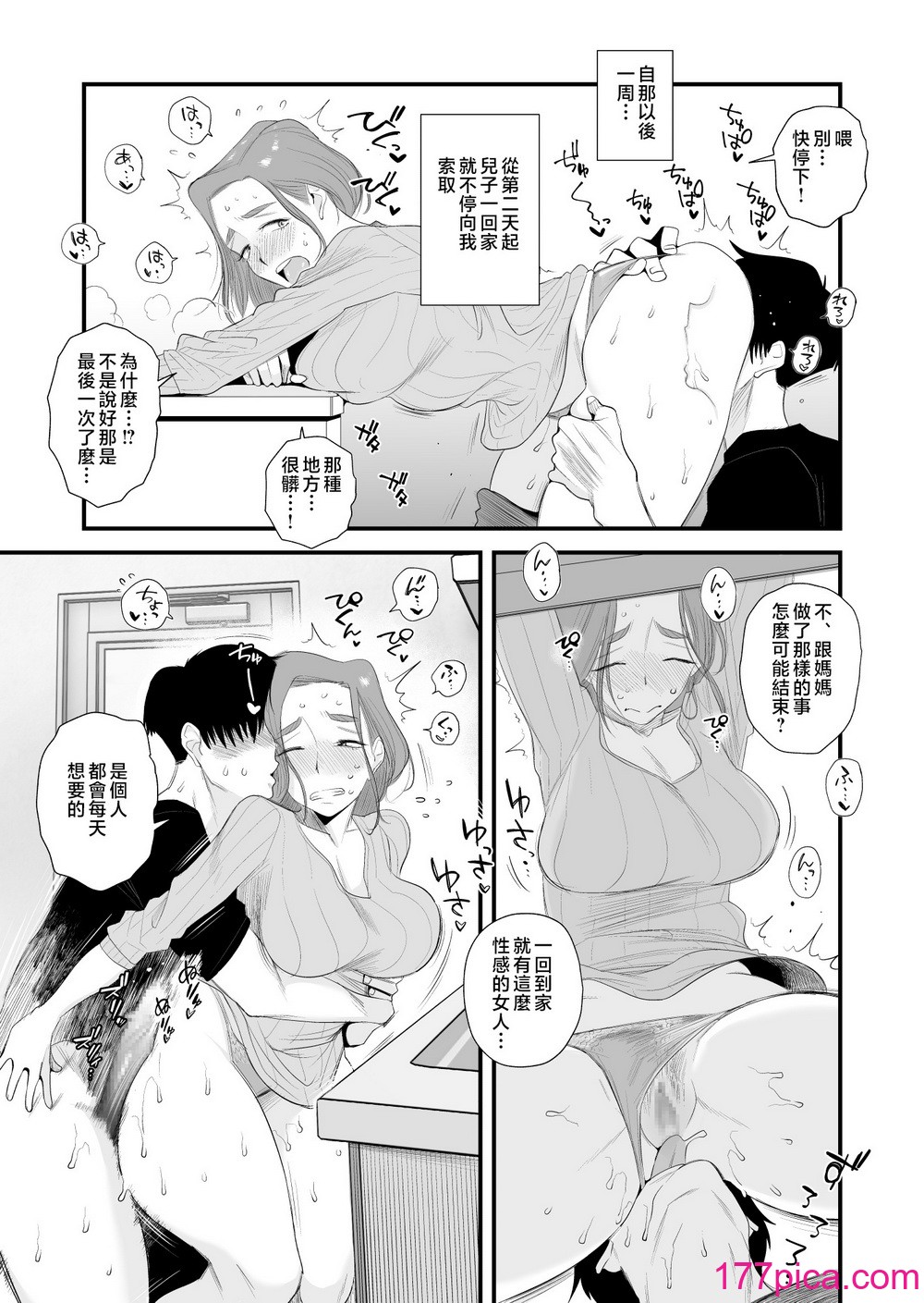 [はいとく先生] 父親公認！長谷川さんちのオヤコカンケイ～夫婦の寢室・中出し編～ [中國翻訳][61P]-第3章-图片9