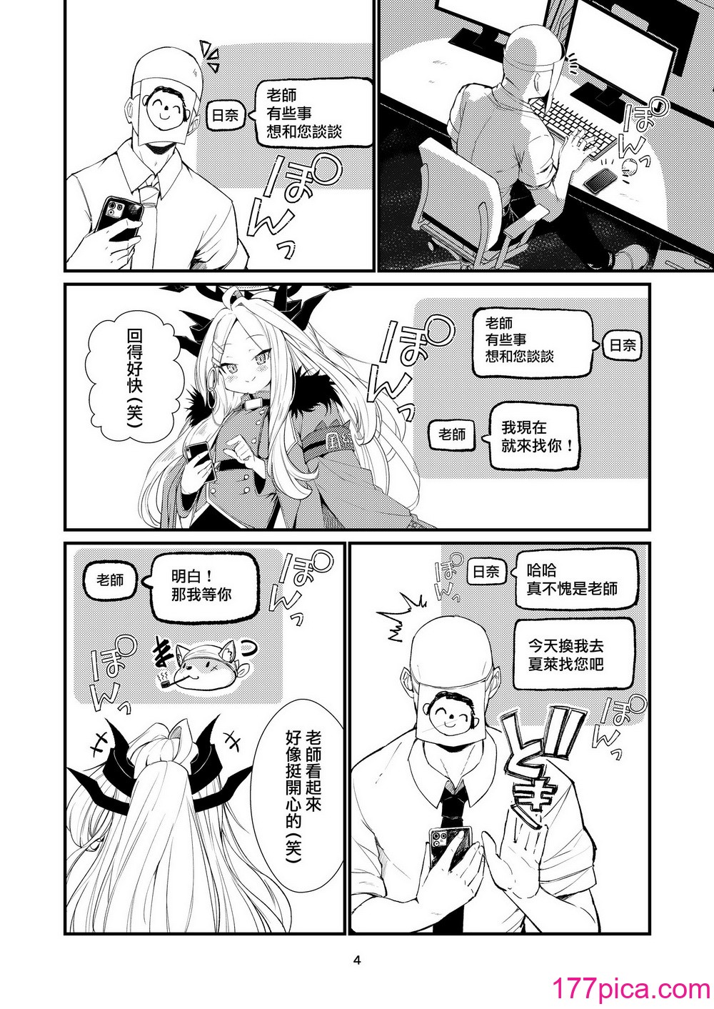 [ノアの方舟 (ノア)] あなたに见てもらいたくて (ブルーアーカイブ)｜愿君眸光常相顾 [下江小春汉化组] [DL版][40P]-第1章-图片5