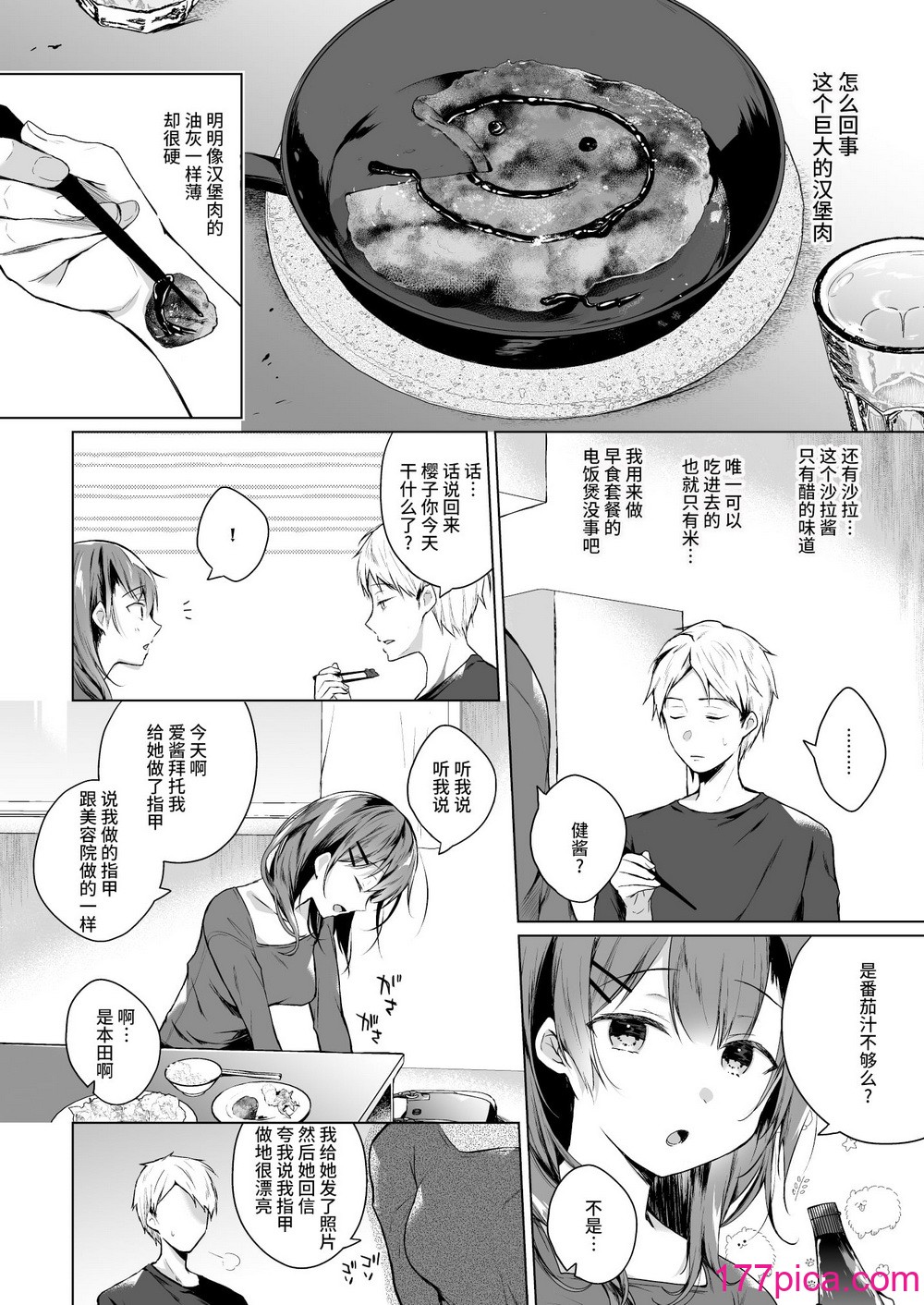 [ひらひら (ひらり)] メシマズだった嫁の料理が突然美味しくなった理由 1-2[81P]-第1章-图片6
