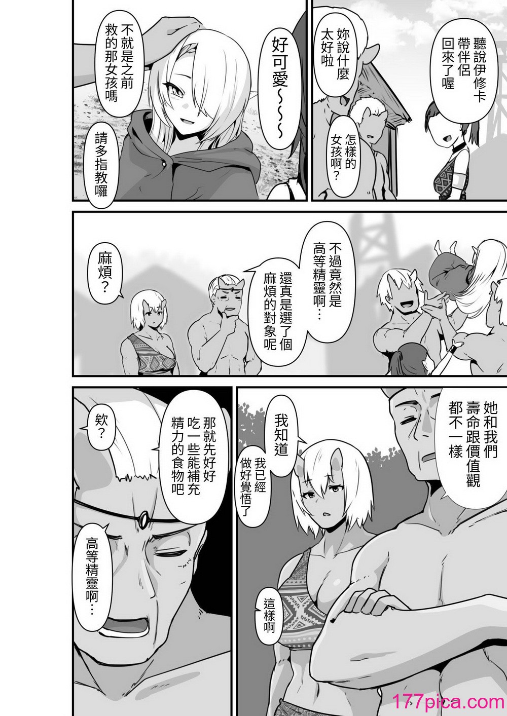 [箸置き (おてもと)] エルフとオーガがらぶらぶえっちするお話 [蕪菁堂][48P]-第4章-图片10