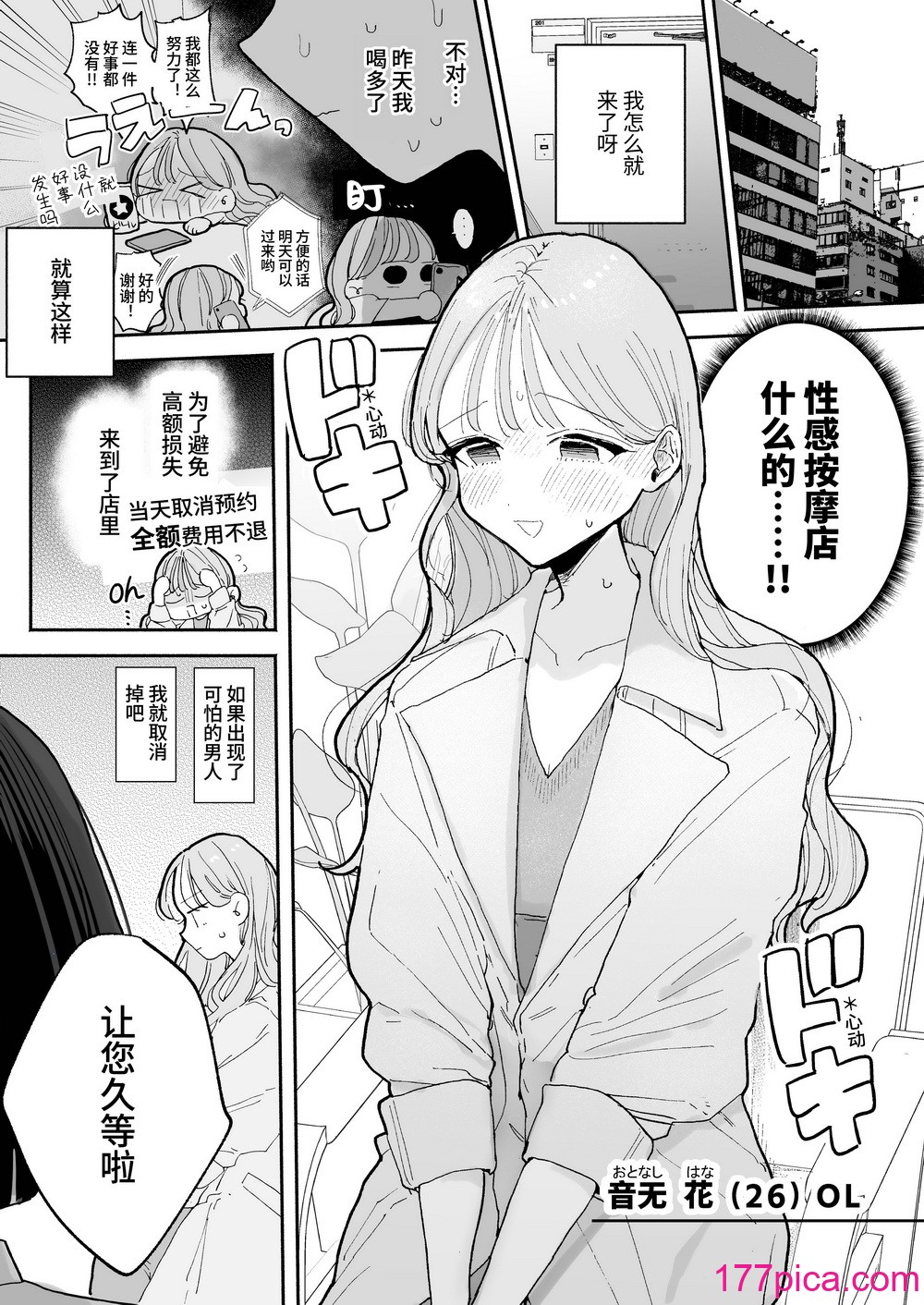 [ぽちたろ] 绝顶リフレ 駅前の性感マッサージ店で◯◯になっちゃう女の子の话[119P]-第1章-图片3