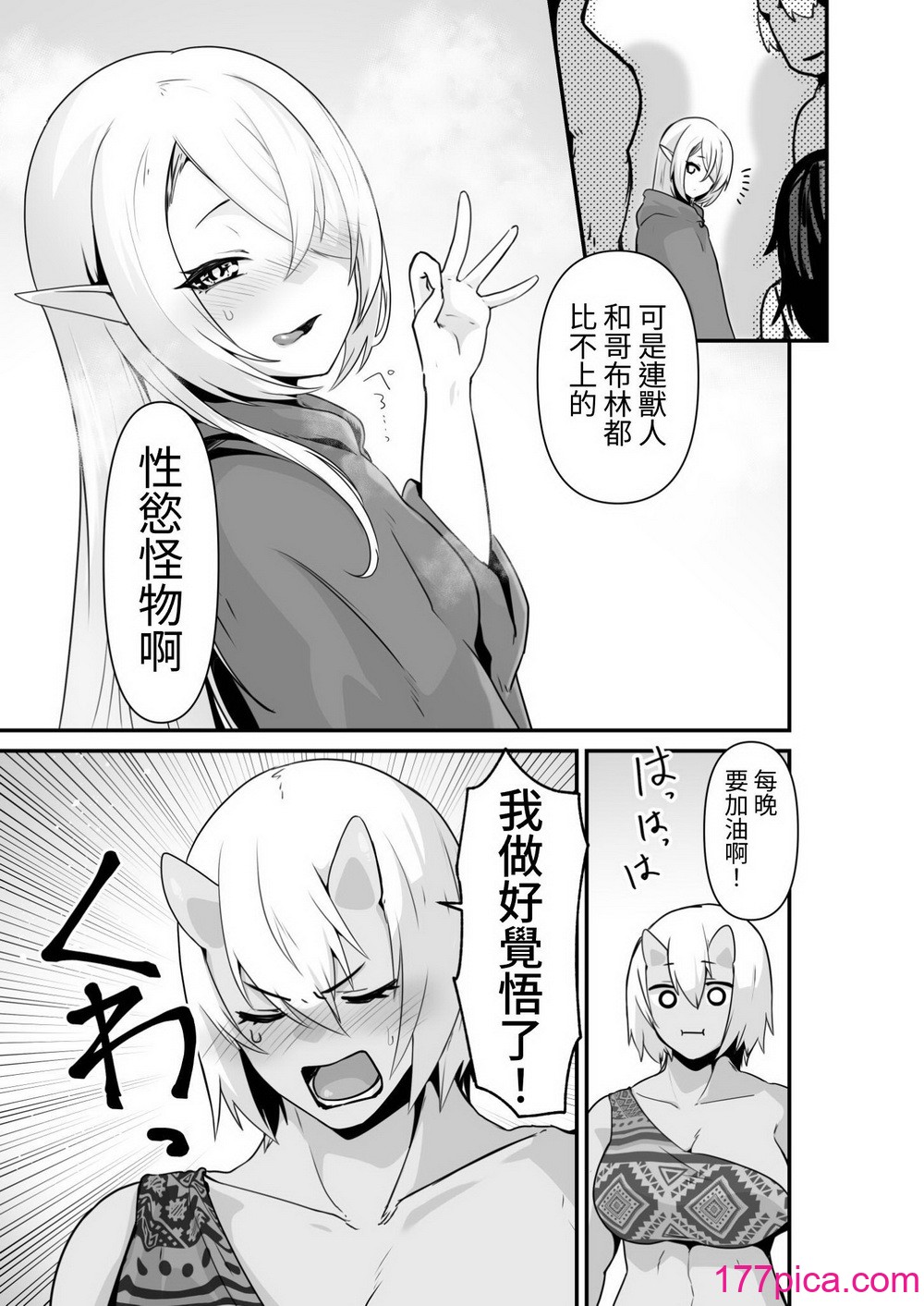 [箸置き (おてもと)] エルフとオーガがらぶらぶえっちするお話 [蕪菁堂][48P]-第4章-图片11