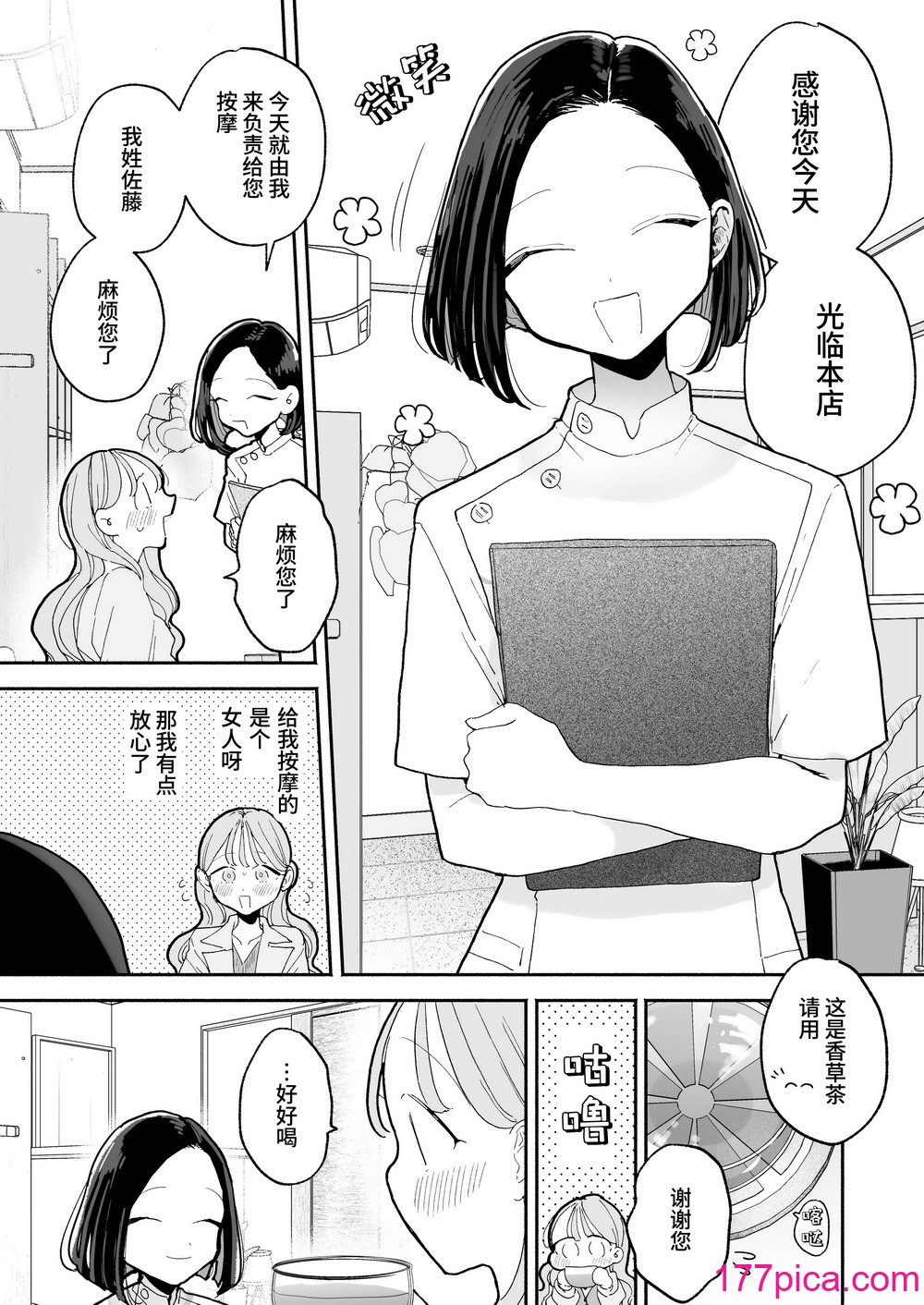 [ぽちたろ] 绝顶リフレ 駅前の性感マッサージ店で◯◯になっちゃう女の子の话[119P]-第1章-图片4