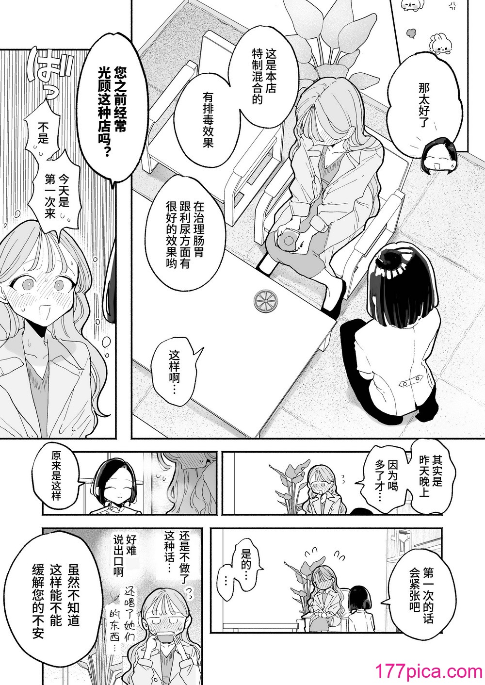 [ぽちたろ] 绝顶リフレ 駅前の性感マッサージ店で◯◯になっちゃう女の子の话[119P]-第1章-图片5