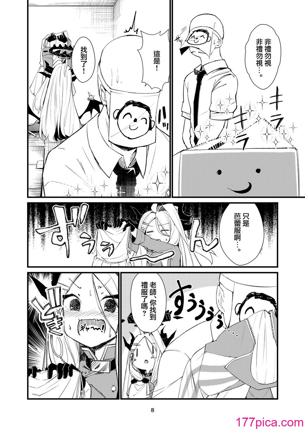 [ノアの方舟 (ノア)] あなたに见てもらいたくて (ブルーアーカイブ)｜愿君眸光常相顾 [下江小春汉化组] [DL版][40P]-第1章-图片9