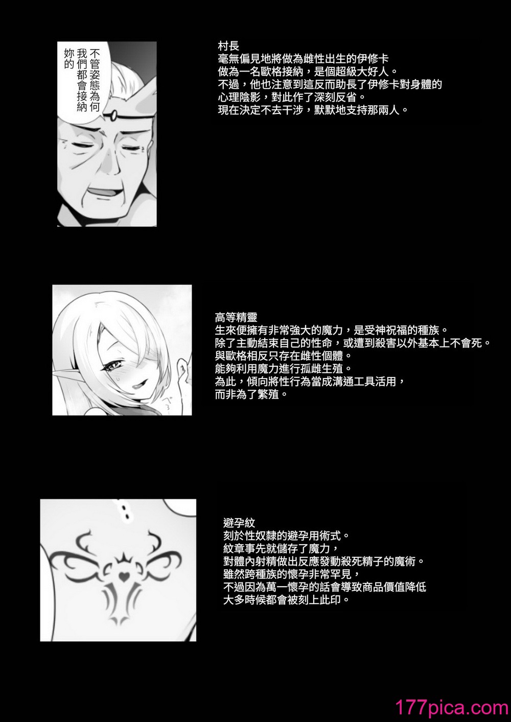 [箸置き (おてもと)] エルフとオーガがらぶらぶえっちするお話 [蕪菁堂][48P]-第4章-图片13