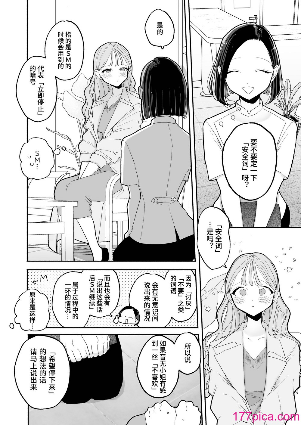 [ぽちたろ] 绝顶リフレ 駅前の性感マッサージ店で◯◯になっちゃう女の子の话[119P]-第1章-图片6