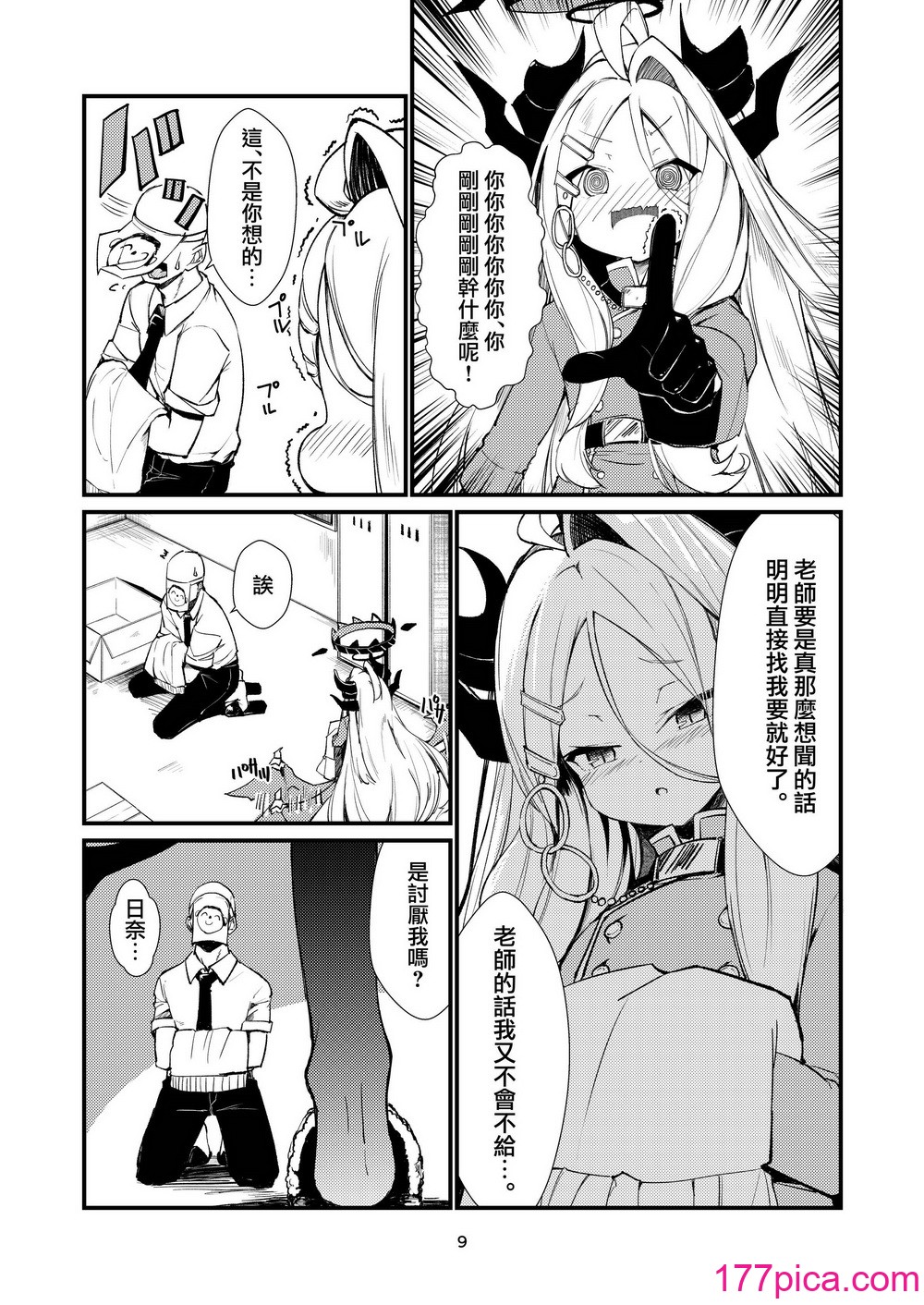 [ノアの方舟 (ノア)] あなたに见てもらいたくて (ブルーアーカイブ)｜愿君眸光常相顾 [下江小春汉化组] [DL版][40P]-第1章-图片10