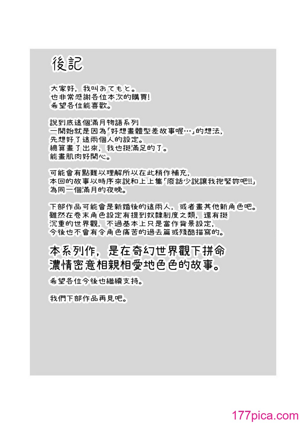 [箸置き (おてもと)] エルフとオーガがらぶらぶえっちするお話 [蕪菁堂][48P]-第4章-图片14