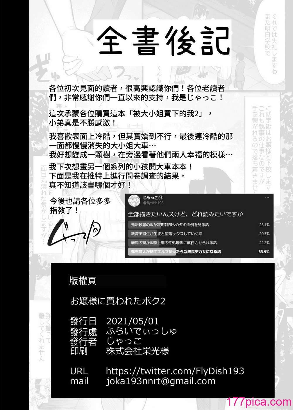 [ふらいでぃっしゅ (じゃっこ)] お嬢様に买われたボク2 [忍杀团] [DL版][41P]-第4章-图片11