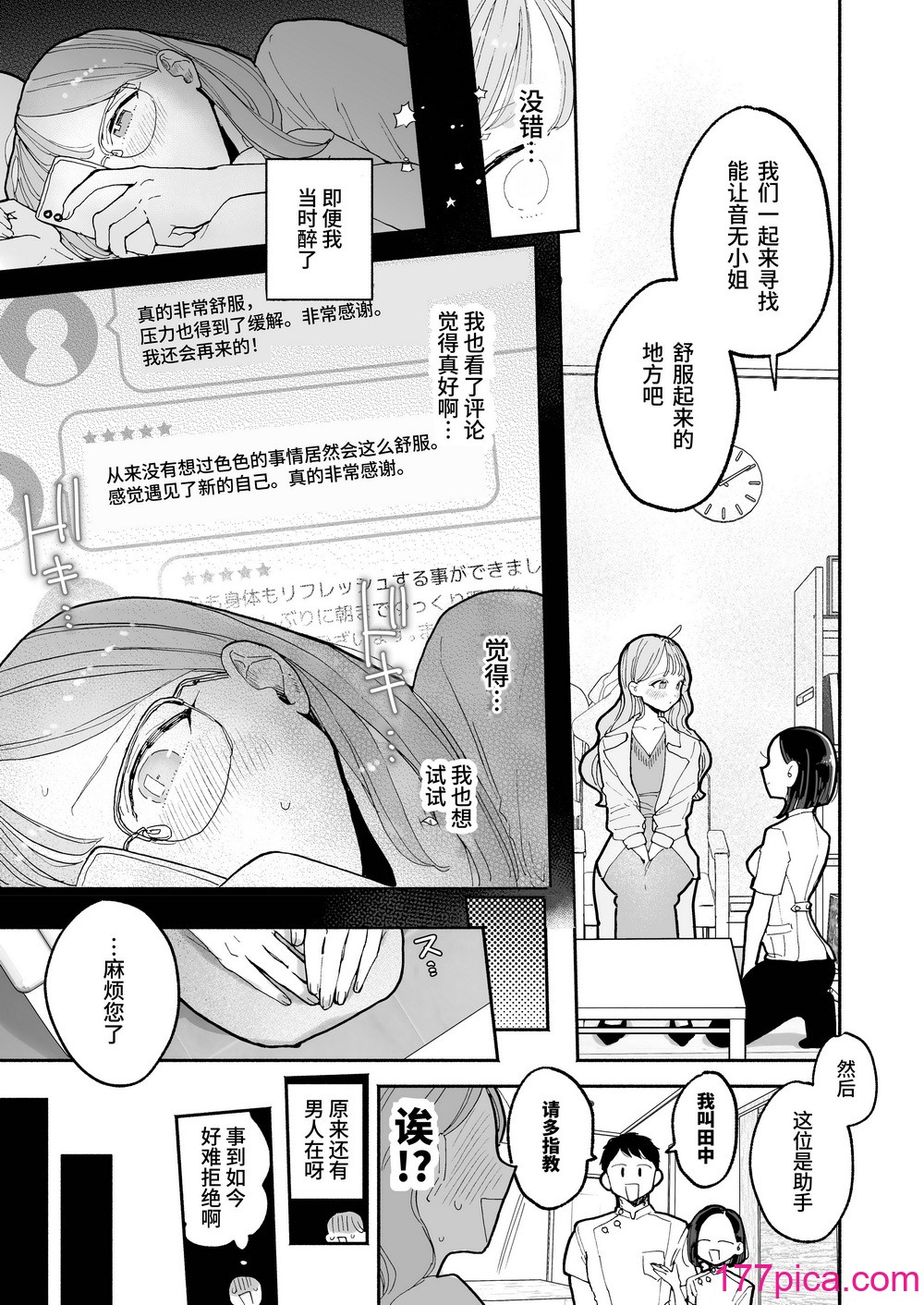 [ぽちたろ] 绝顶リフレ 駅前の性感マッサージ店で◯◯になっちゃう女の子の话[119P]-第1章-图片7