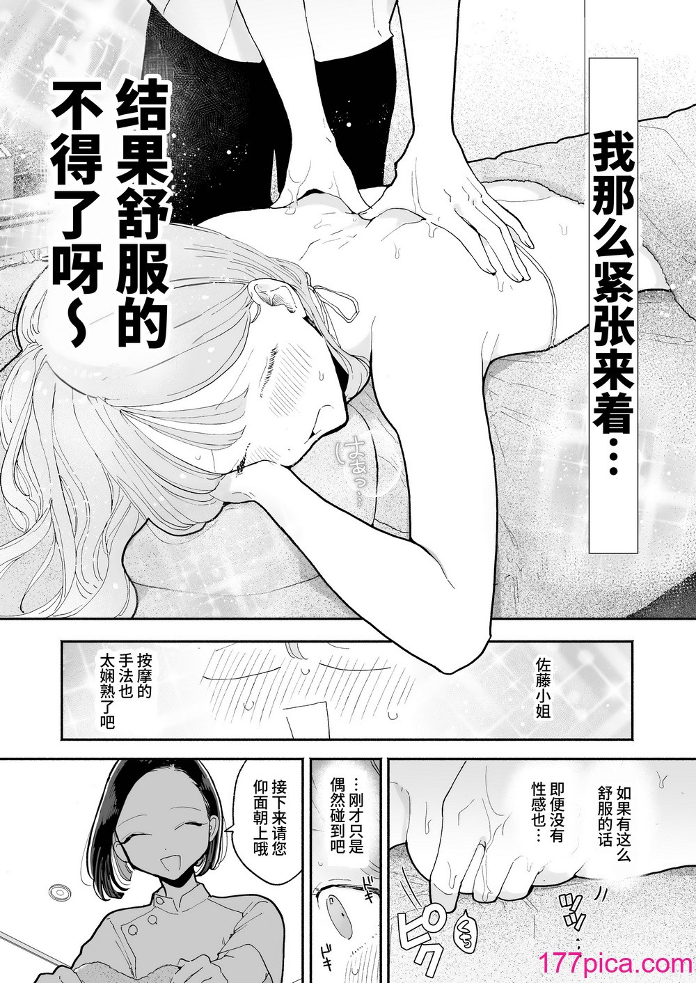 [ぽちたろ] 绝顶リフレ 駅前の性感マッサージ店で◯◯になっちゃう女の子の话[119P]-第1章-图片8
