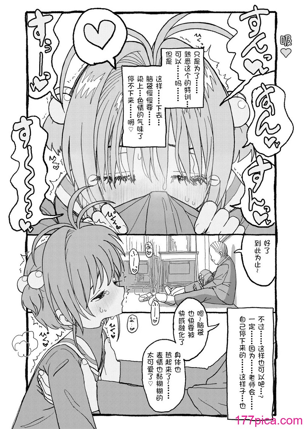 [太ったおばさん] さくらちゃんすきすき漫畫 (カードキャプターさくら) [LFE個人漢化][112P]-第3章-图片3