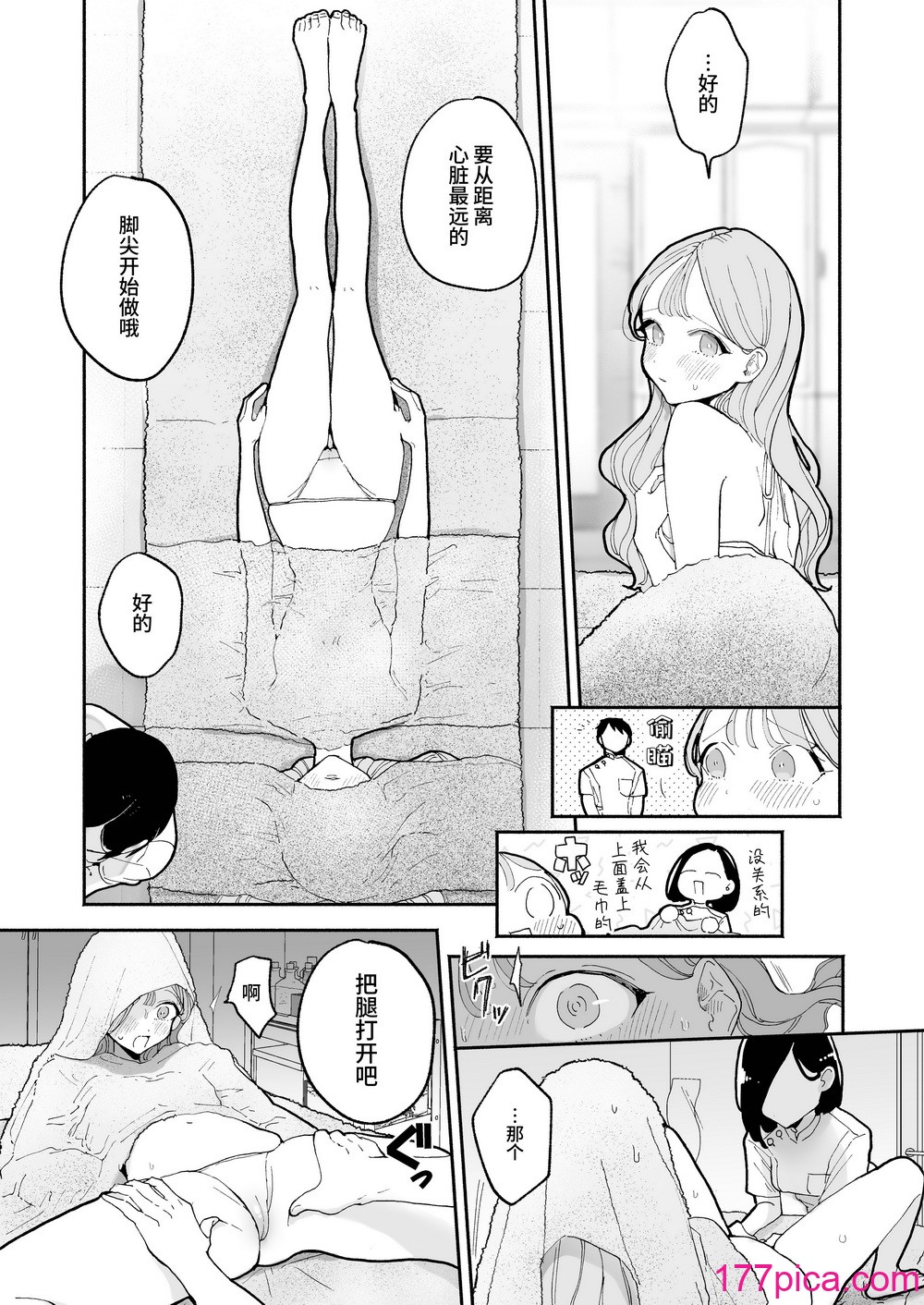 [ぽちたろ] 绝顶リフレ 駅前の性感マッサージ店で◯◯になっちゃう女の子の话[119P]-第1章-图片9
