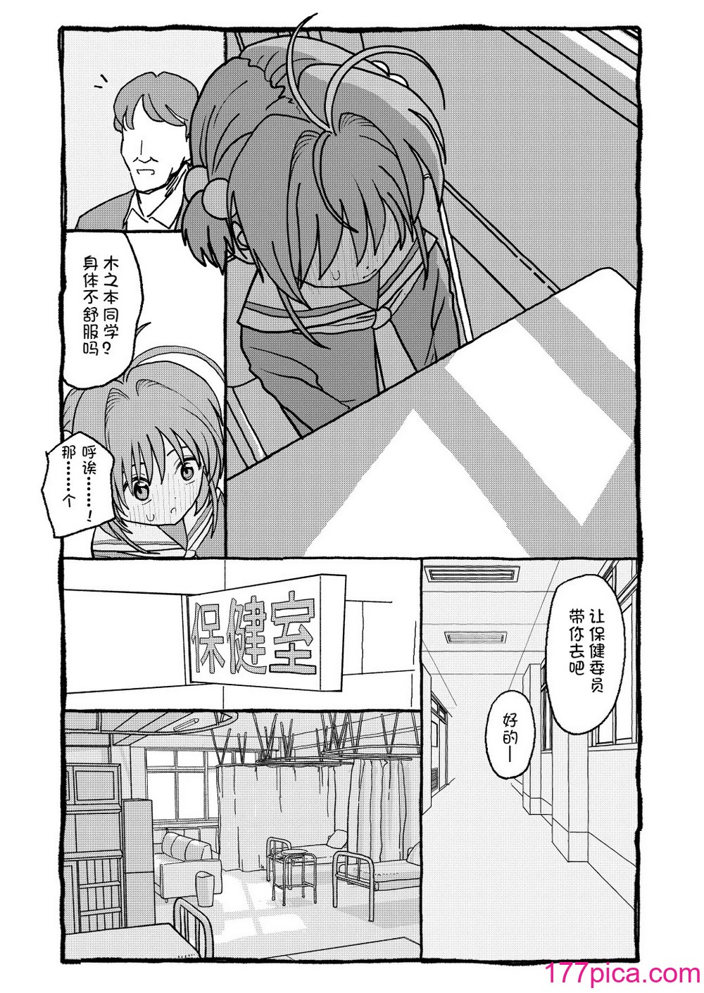 [太ったおばさん] さくらちゃんすきすき漫畫 (カードキャプターさくら) [LFE個人漢化][112P]-第3章-图片5